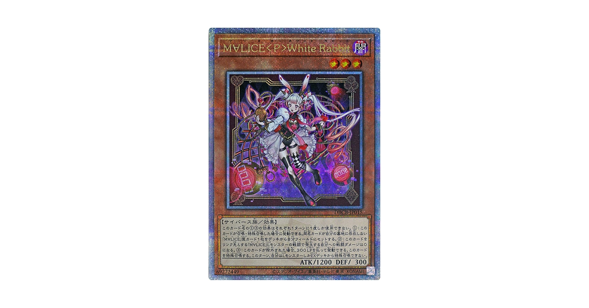 M∀LICE<P>White Rabbit クォーターセンチュリーシークレット Amazon.co.jp: 遊戯王カード DBCB-JP015 M∀LICE<P>White