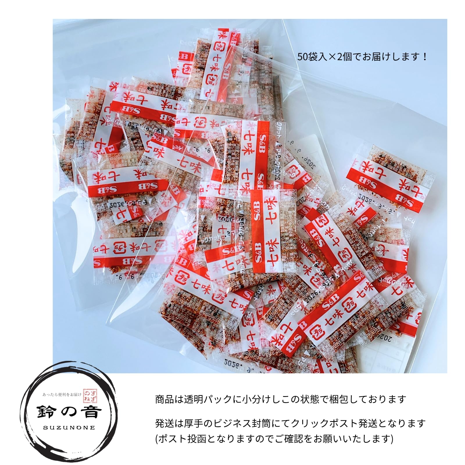 Amazon | ちょっと使いに便利 業務用 S&B（エスビー食品）小袋 七味