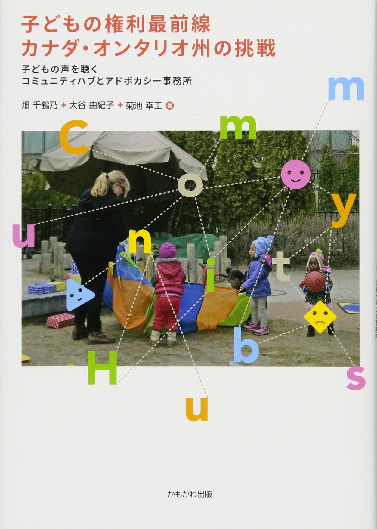 映画でみる子どもの権利 Amazon.co.jp: 映画でみる子どもの権利 : 丹波 正史: Japanese Books