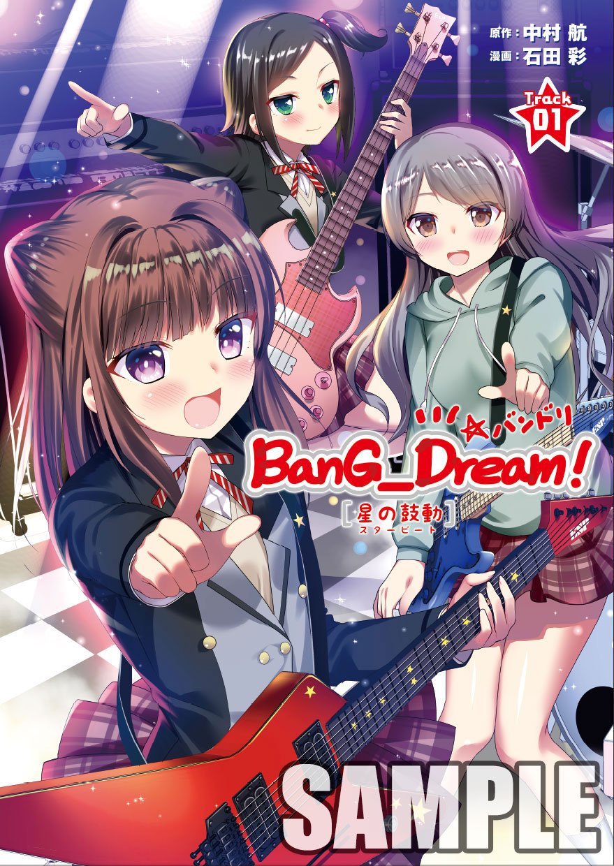 Amazon.co.jp: BanG_Dream!［星の鼓動］ コミック＆画集 夢の蔵出し