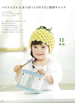 カンタン！かぎ針編み　子供が喜ぶ！フルーツとお野菜＆スイートキャップ 　アサヒ カンタン！かぎ針編み 子どもが喜ぶ！フルーツとお野菜