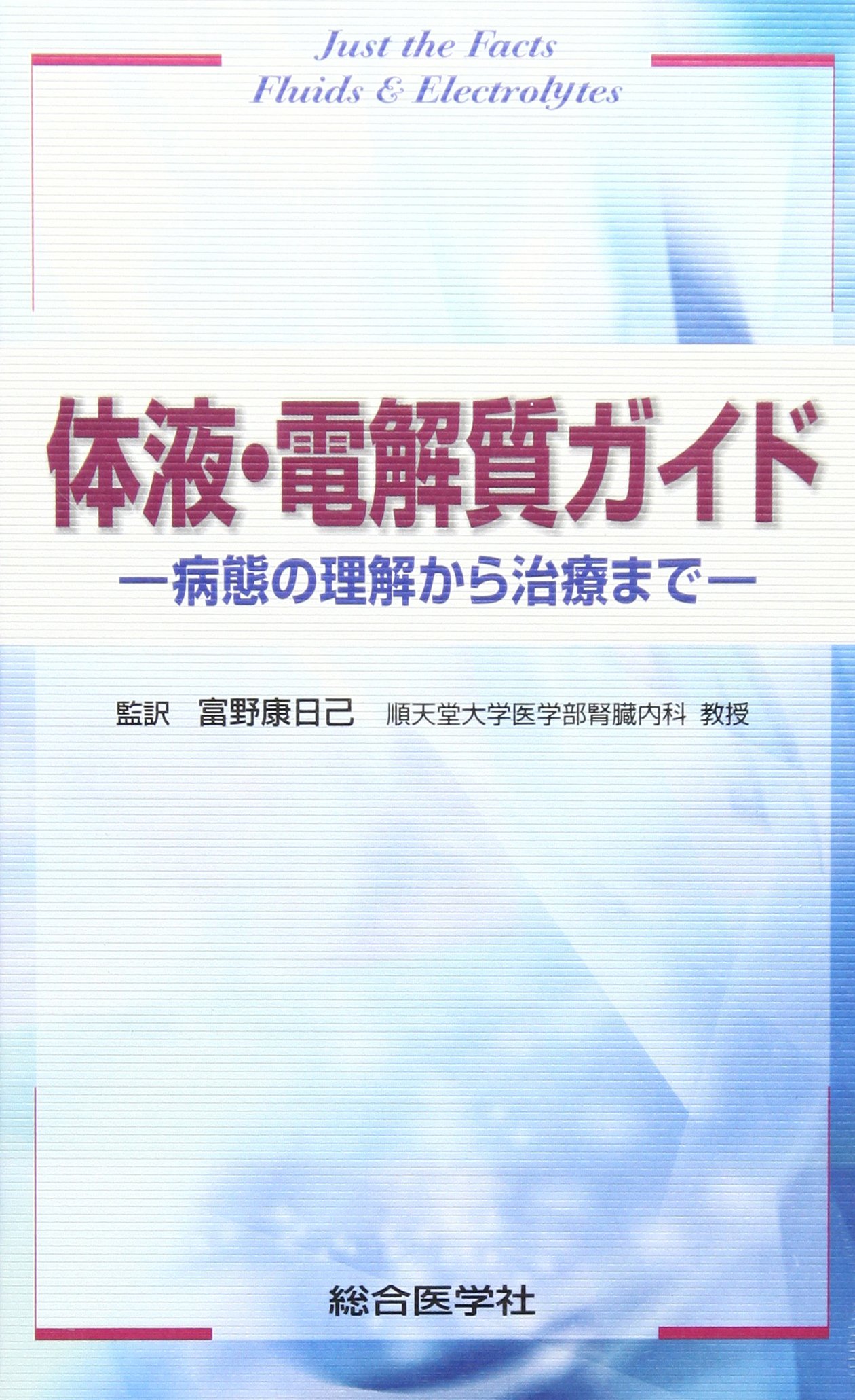 分子腎臓病学実験ノ-ト/文光堂/富野康日己（単行本） 分子腎臓病学実験ノ-ト/文光堂/富野康日己（単行本） 富野