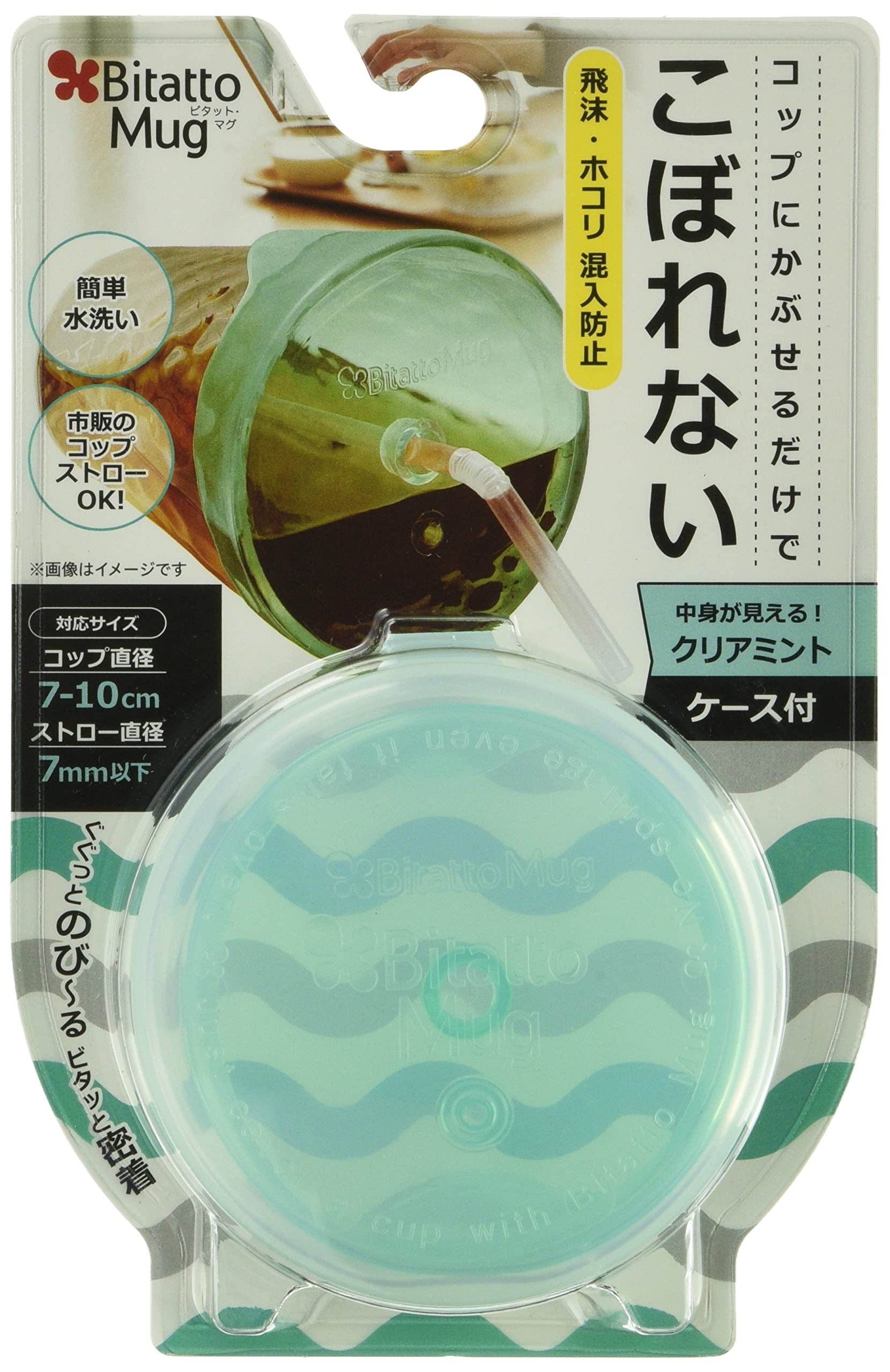 Bitatto Mug ビタット・マグ クリアミント ケース付 シリコンフタ こ…
