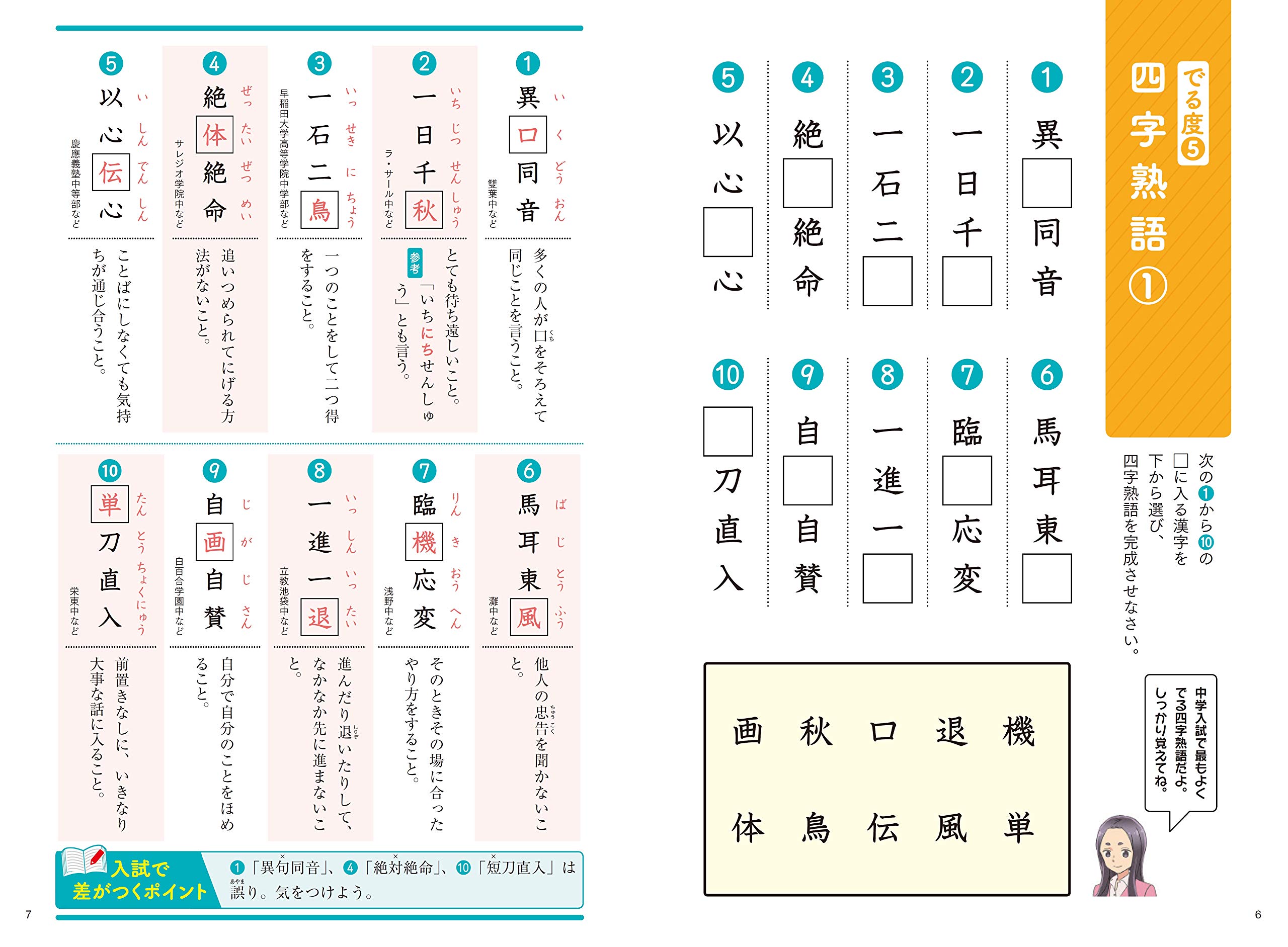 改訂版 中学入試にでる順 四字熟語 ことわざ 慣用句 今中 陽子 配送料無料 改訂版 中学入試にでる順 四字熟語 ことわざ 慣用句 今中 陽子 配送料無料