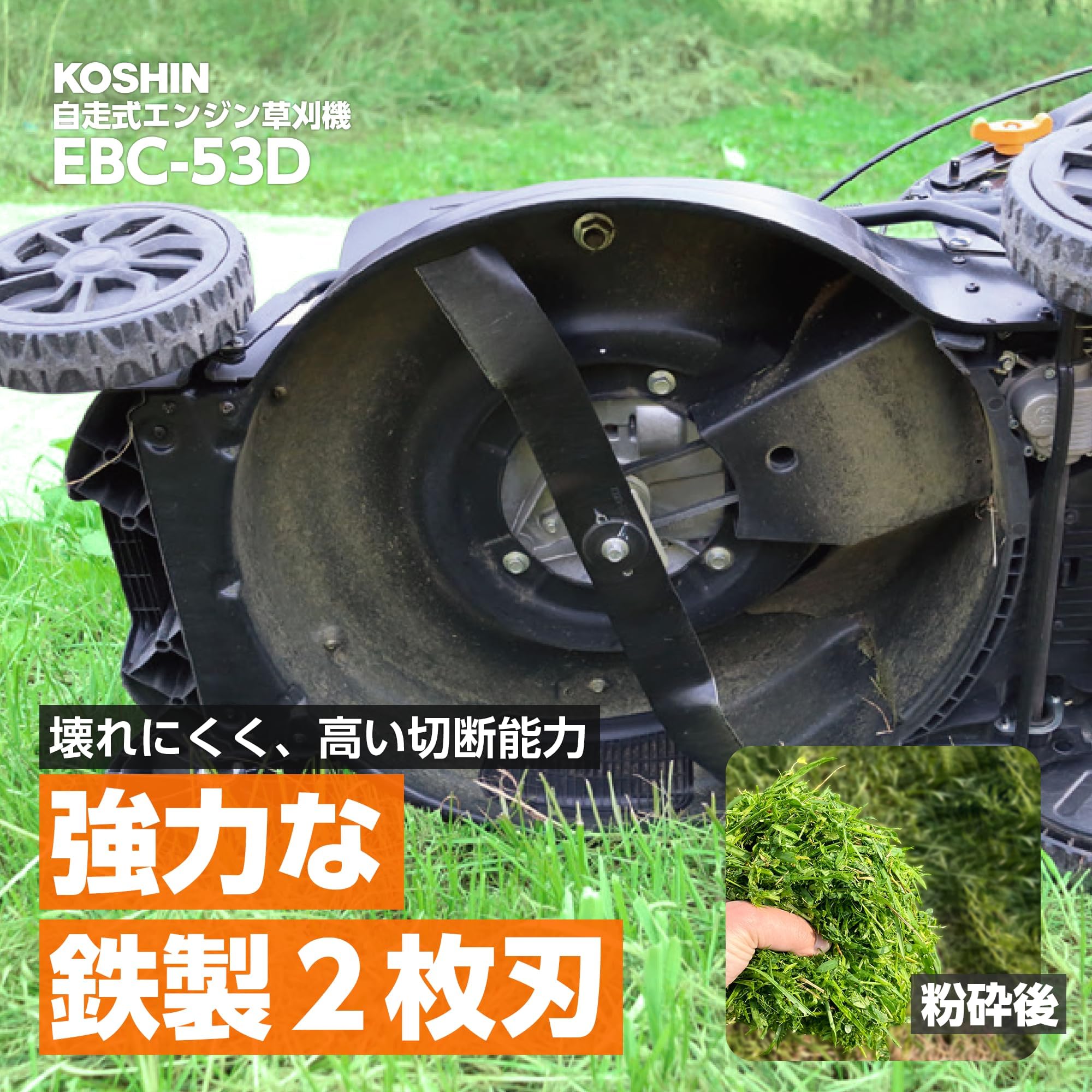 Amazon | 工進(KOSHIN) 自走式エンジン草刈機EBC-53D 芝刈り機 電動
