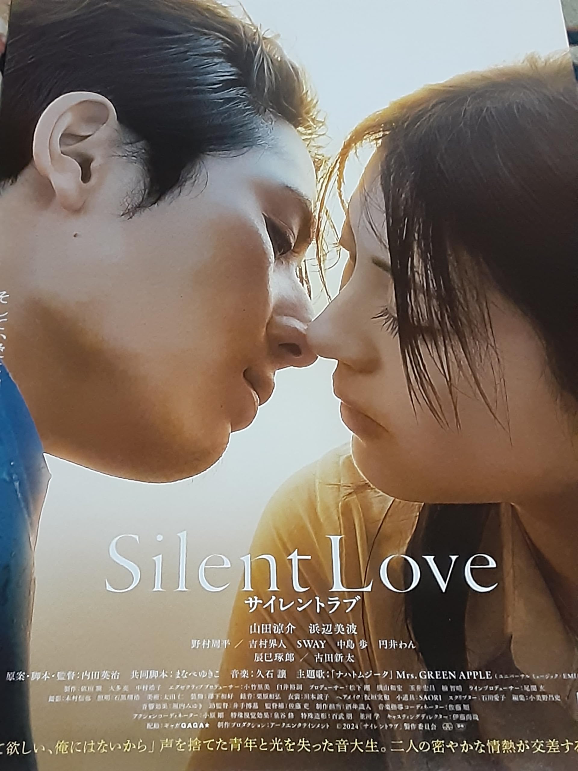 Amazon.co.jp: 映画チラシ「Silent Love サイレントラブ」通常版 山田