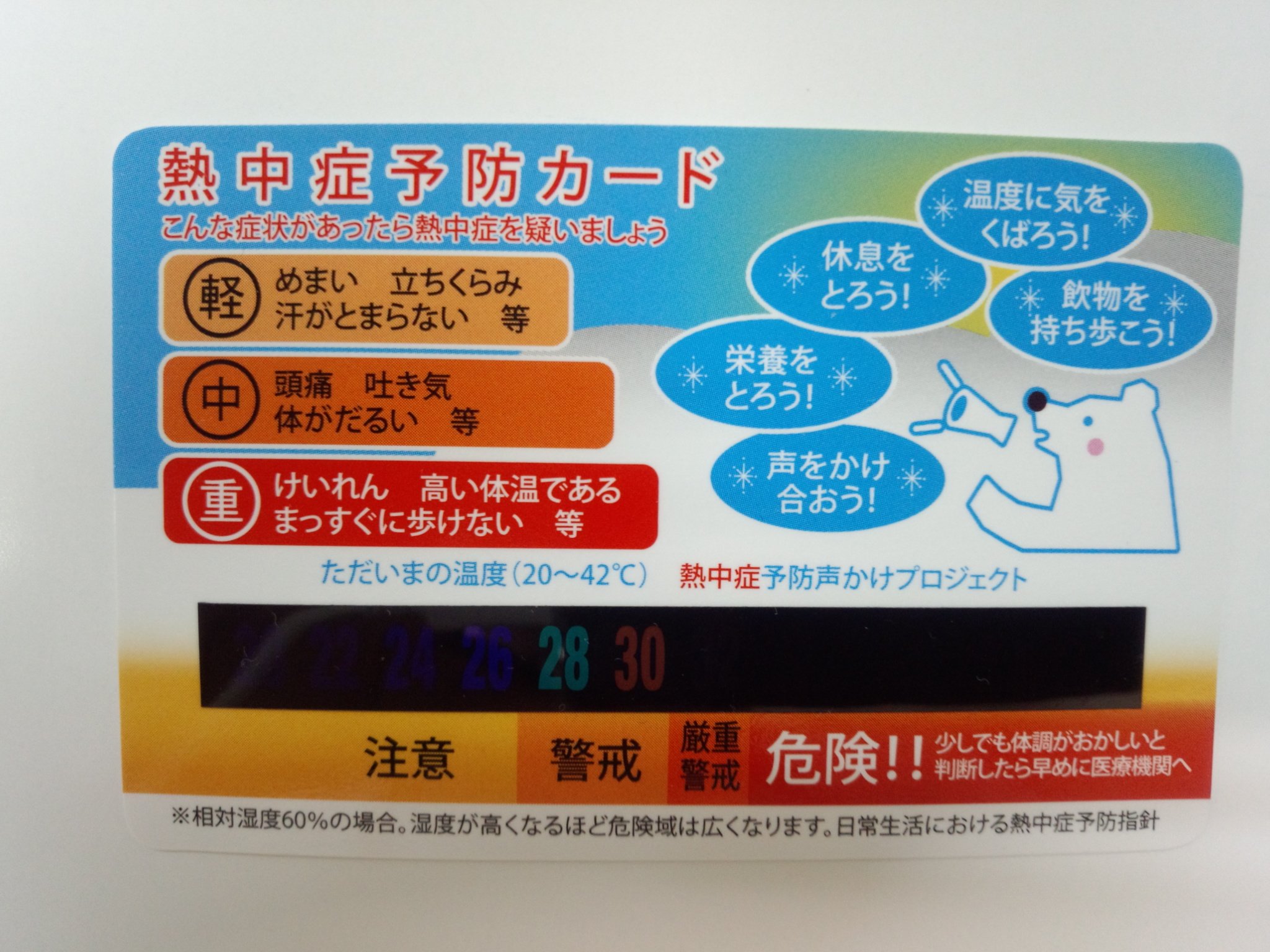 Amazon | 熱中症予防カード2015 20℃～42℃で普及版の約1．3倍