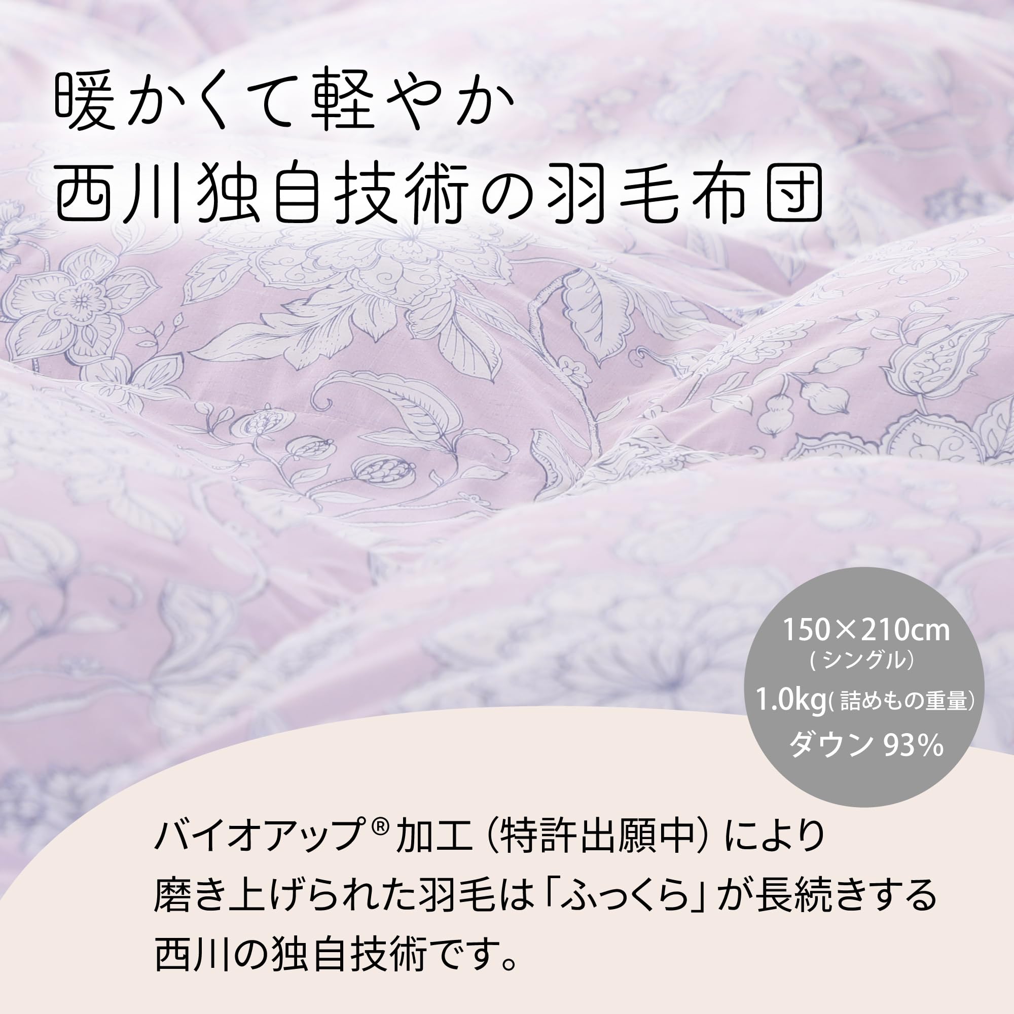 【お値下げしました】西川リビング　羽毛掛けふとん Amazon｜nishikawa【西川】 羽毛布団 シングル ダックダウン93