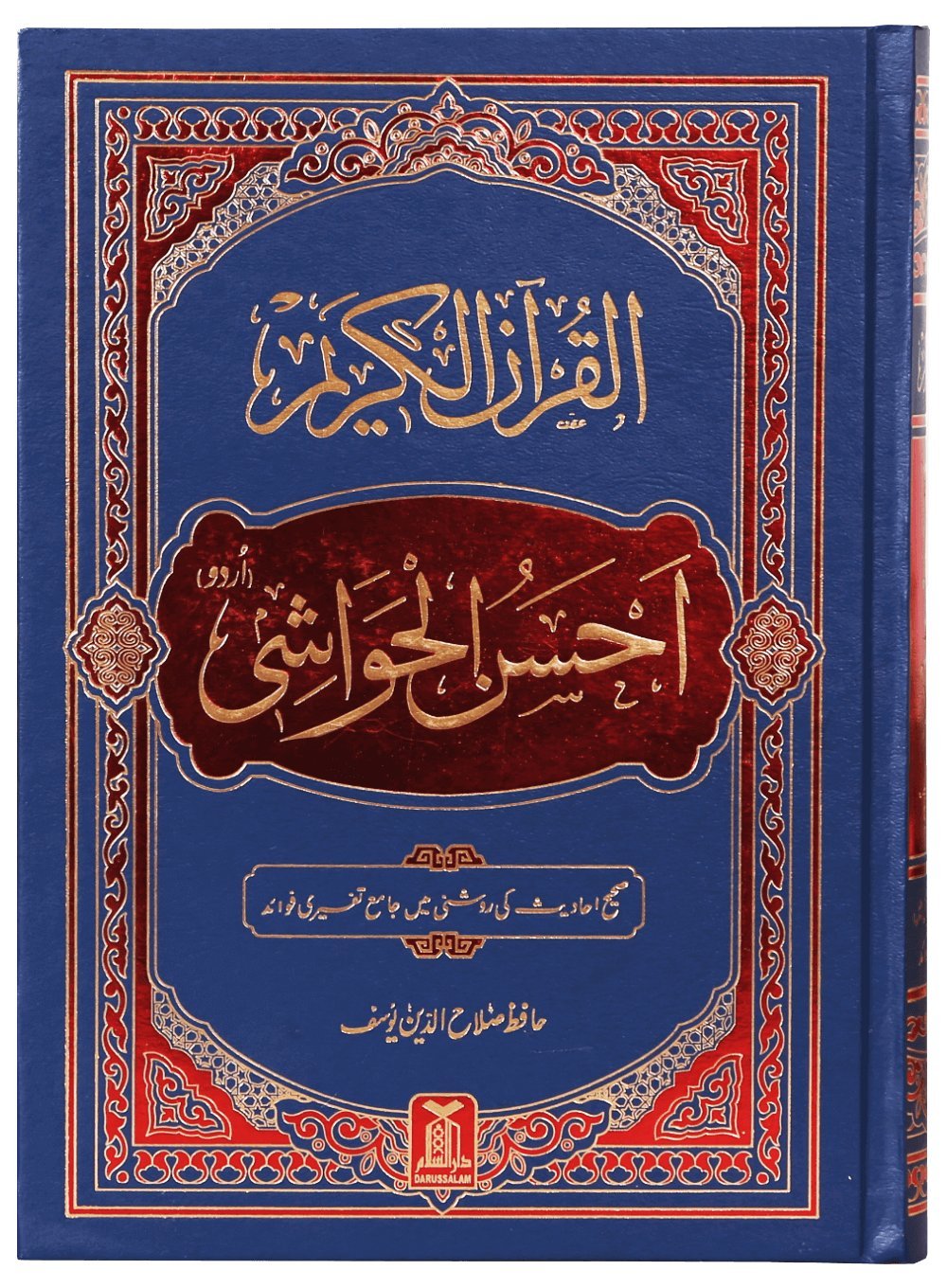 Al-Quran Al-Kareem Ahsan-al-Hawashi Hardcover – January 1, 2010