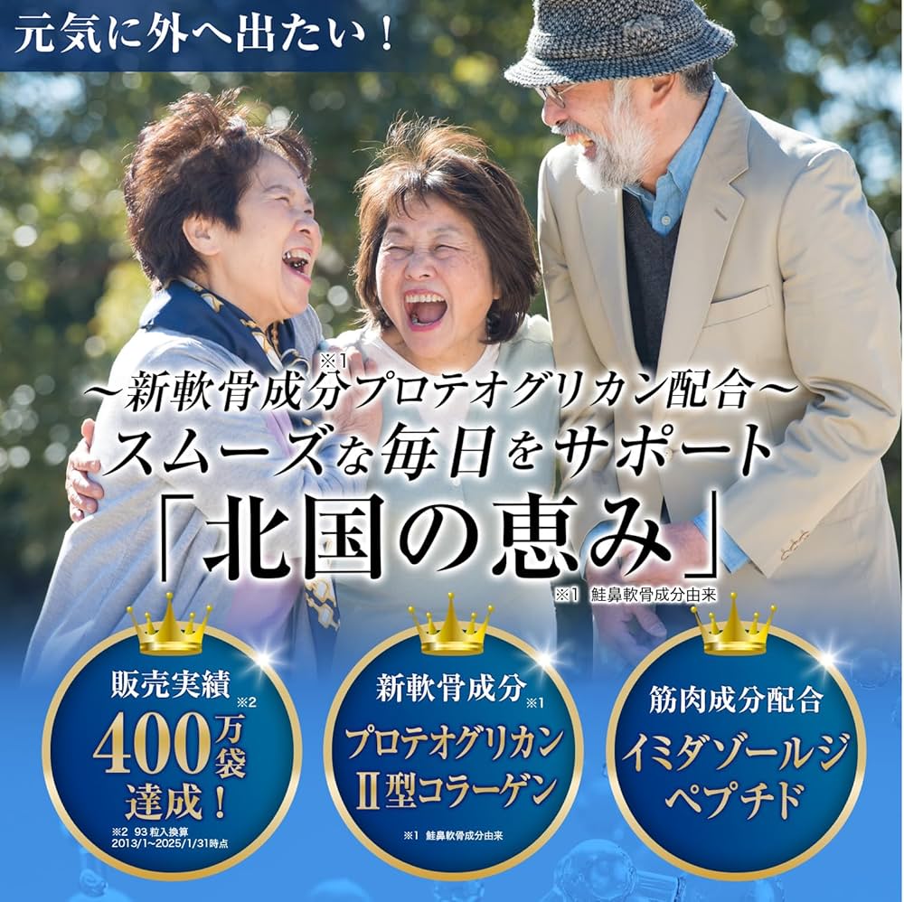 Amazon | 北国の恵み (93粒/約1か月分) プロテオグリカン 2型