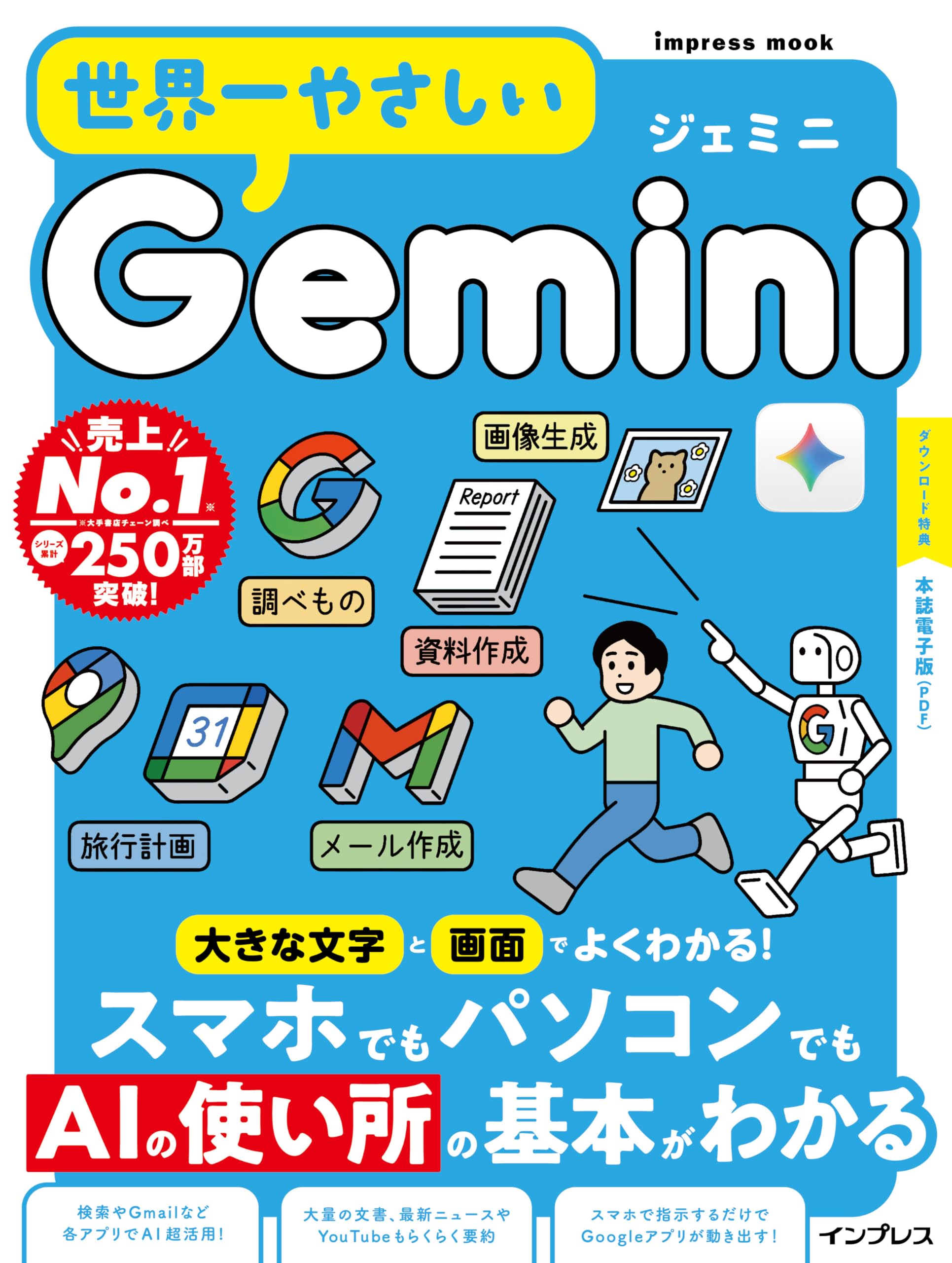 Amazon.co.jp: (本誌電子版付き)世界一やさしいGemini : TEKIKAKU: 本
