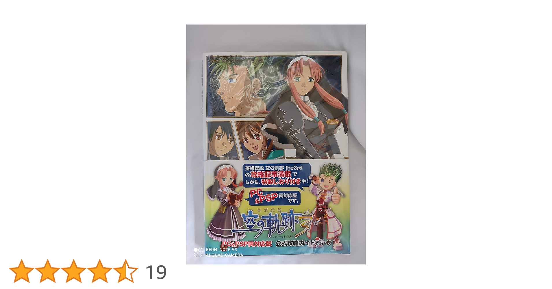 英雄伝説 空の軌跡 the 3rd PC&PSP 両対応版 公式攻略ガイド