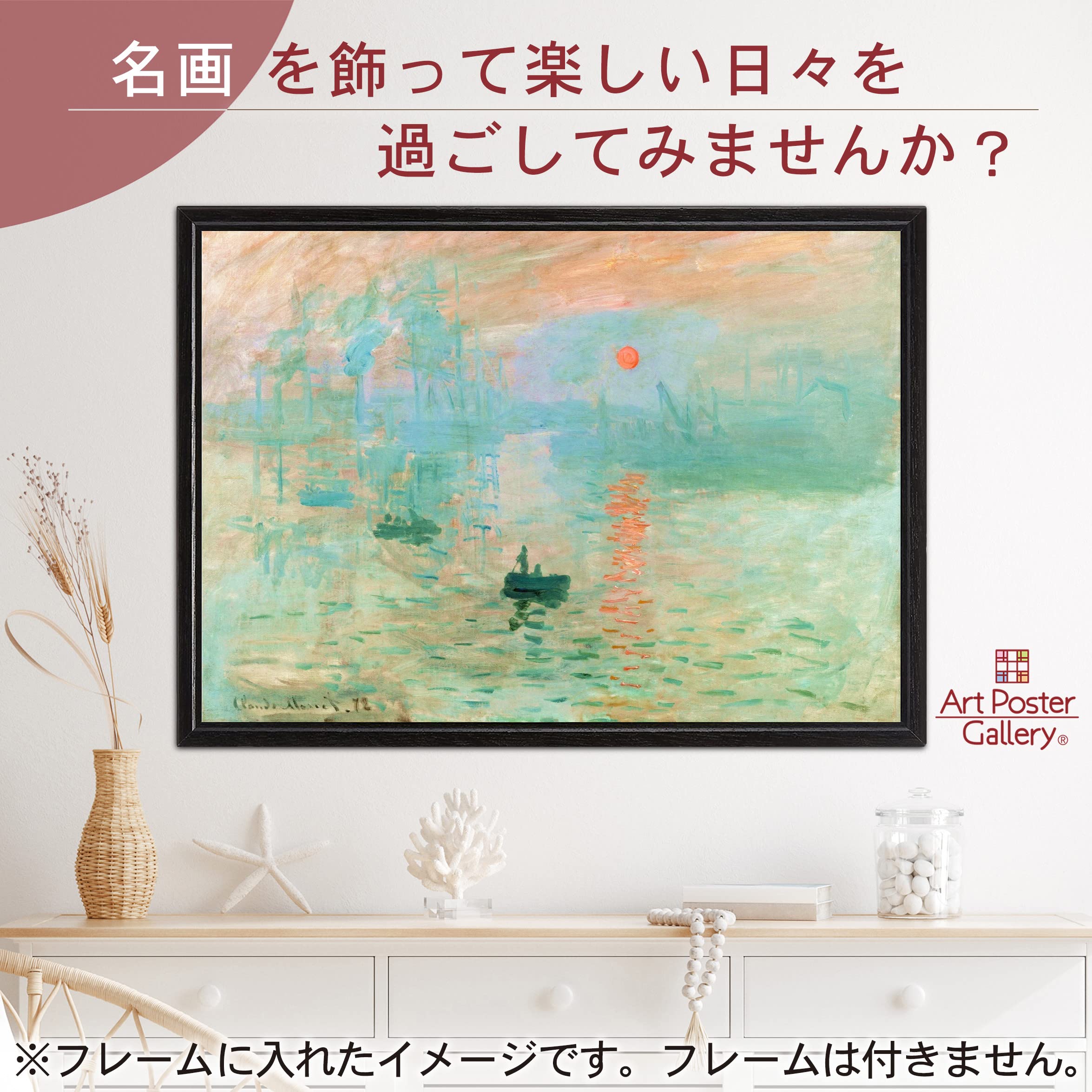 Amazon.co.jp: ポスター クロード モネ 絵画 『印象 日の出』 A4サイズ