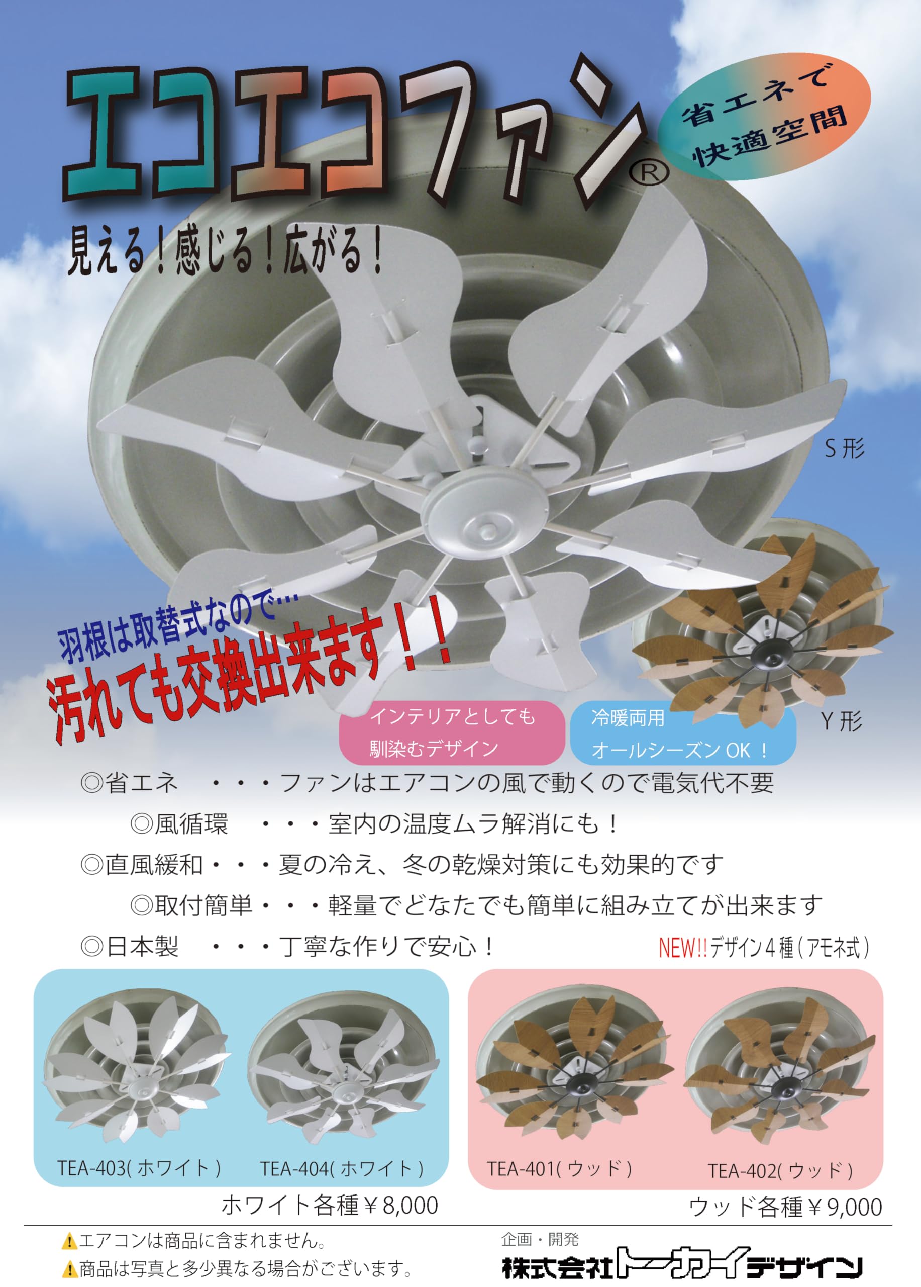 【人気商品】エコエコファン アネモ式 TEA-404(ホワイトS形) 8枚羽 Amazon.co.jp: エコエコファン アネモ式 TEA-404(ホワイトS形) 8枚羽