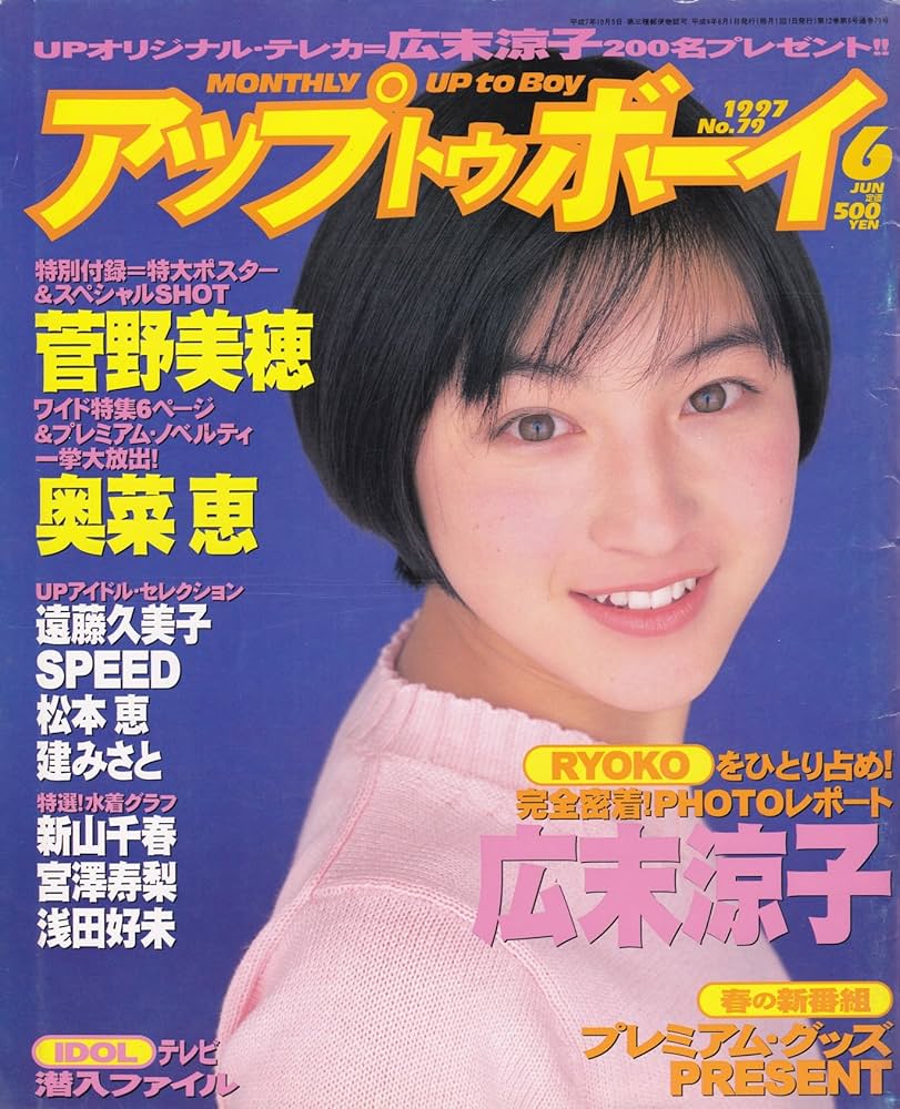 Amazon.co.jp: UP to boy (アップ トゥ ボーイ) No.79 1997年 06月号