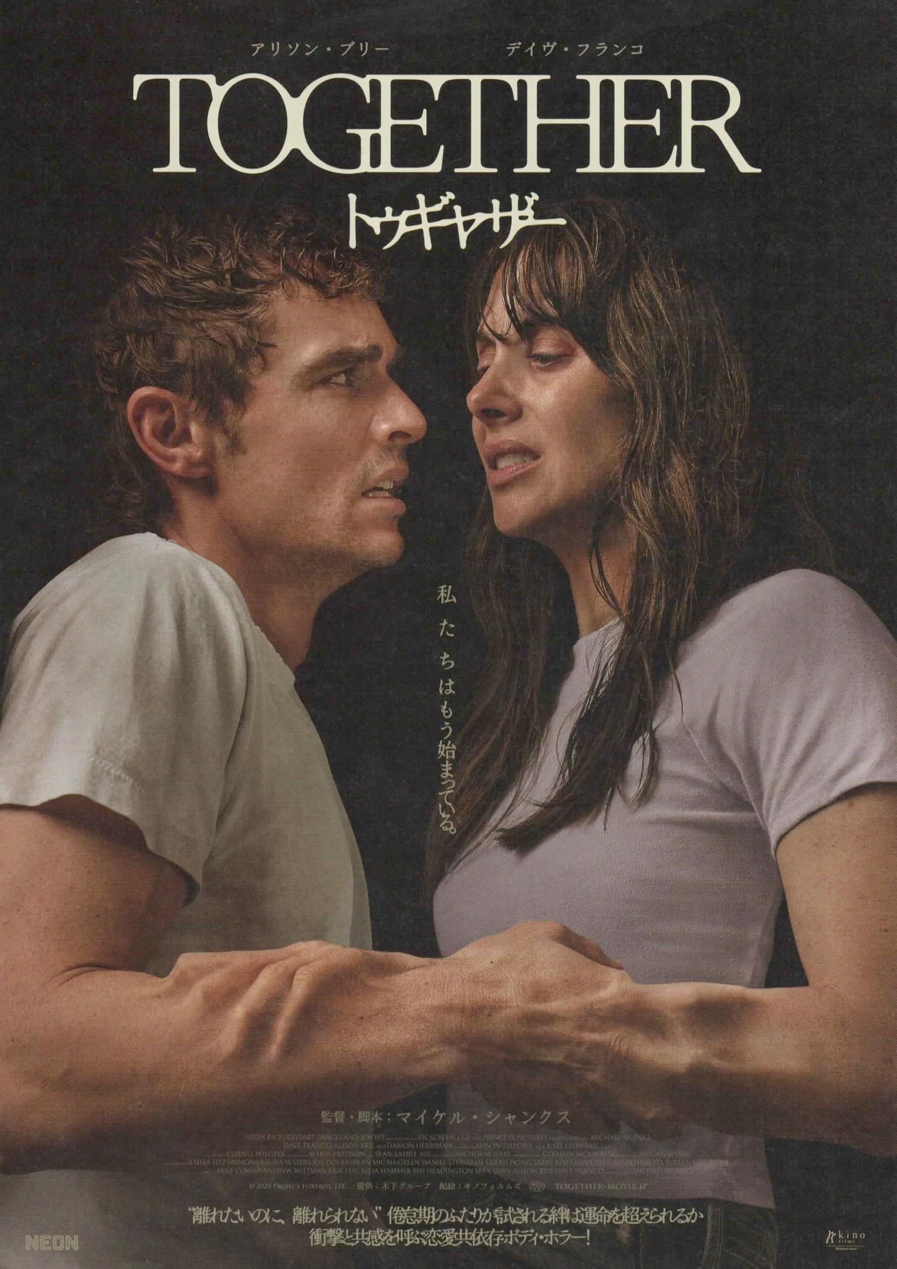 Amazon.co.jp: [キノフィルムズ] 映画 TOGETHER トゥギャザー 映画