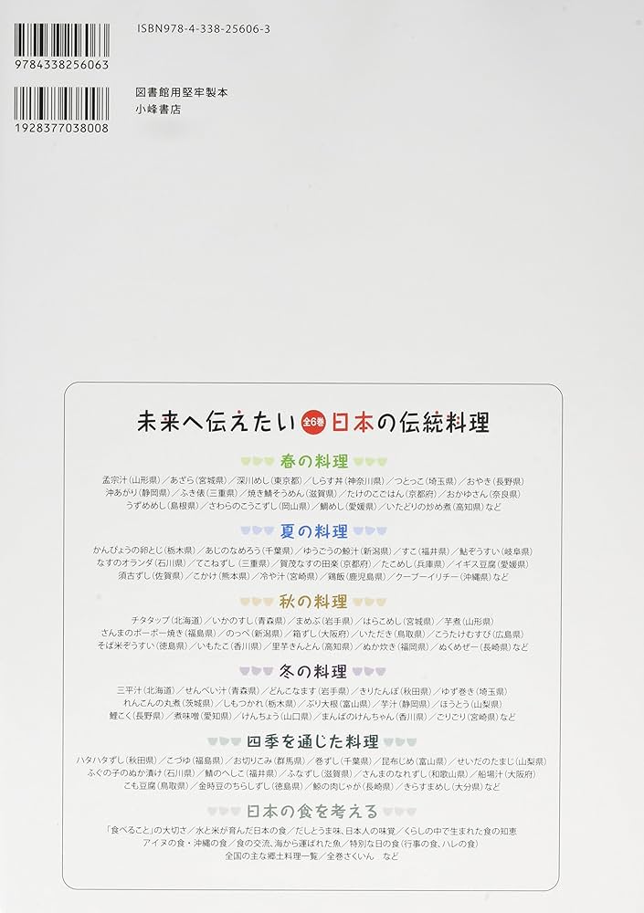 Amazon.co.jp: 未来へ伝えたい日本の伝統料理 (日本の食を考える