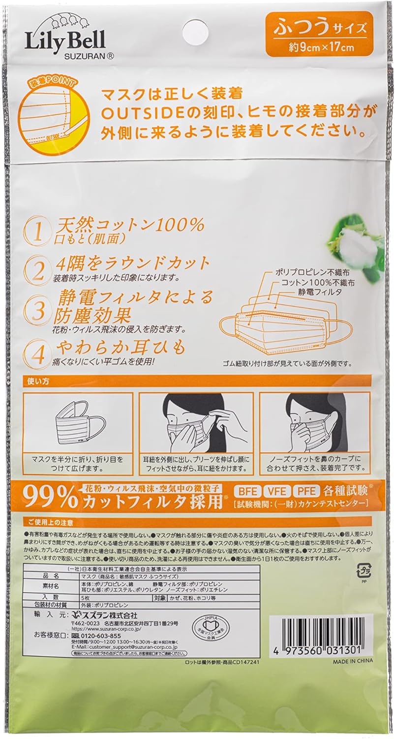 [スズラン] LilyBell 敏感肌マスク ふつうサイズ5枚 10袋セット