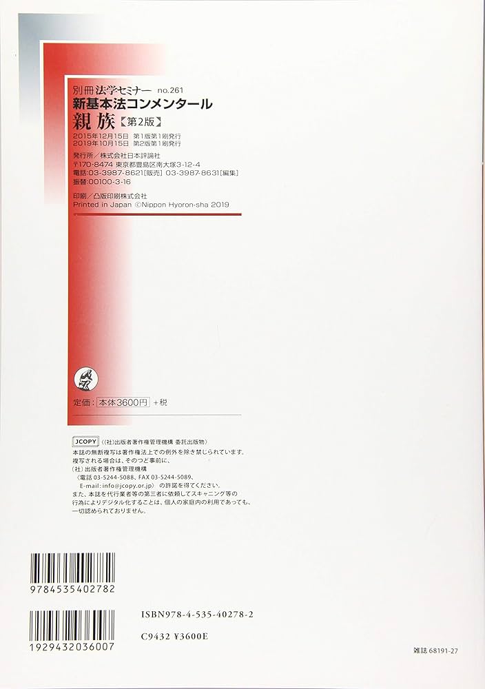 Amazon.co.jp: 新基本法コンメンタール 親族 第2版 (新基本法