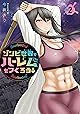 ゾンビ世界でハーレムをつくろう！（２） (ヤンマガＷｅｂ)