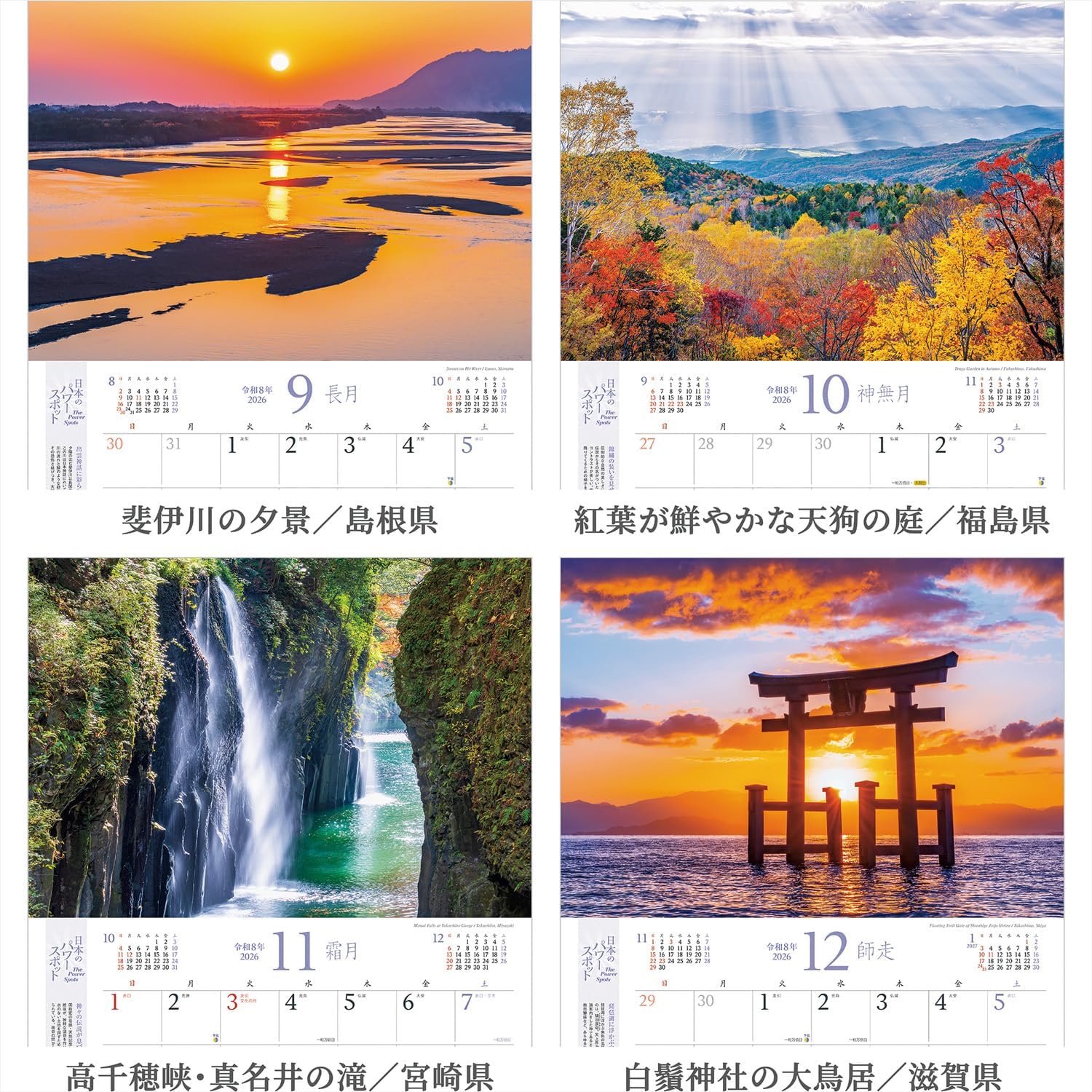 2026年『日本のパワースポット』壁掛け 開運 カレンダー スマホ待ち受け画像・壁紙付 風景 写真工房 - 画像 (5)