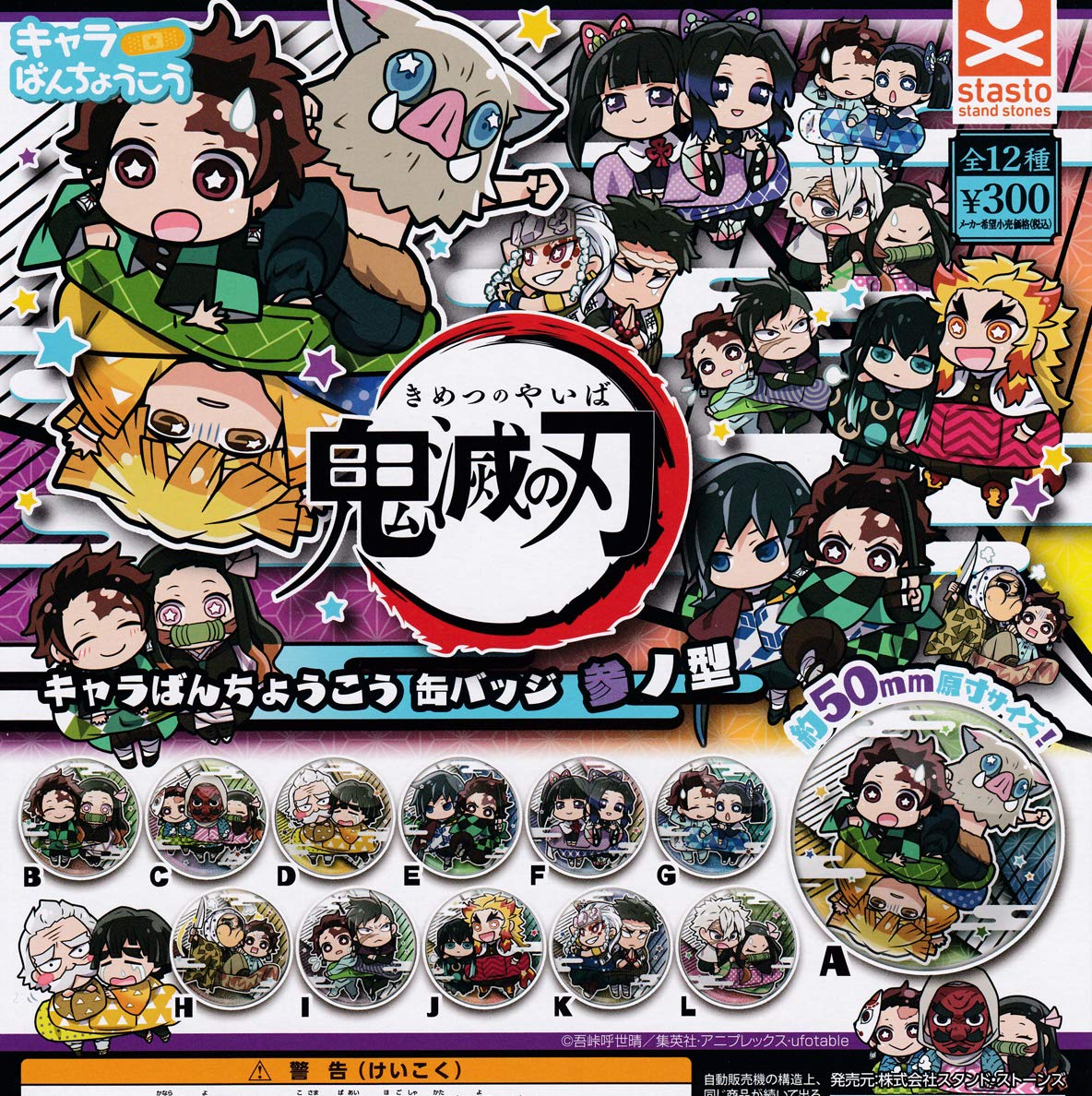 Amazon.co.jp: 鬼滅の刃 キャラばんちょうこう缶バッジ 参ノ型