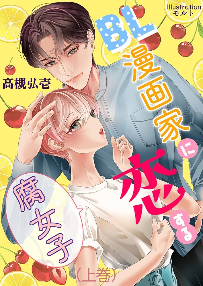 BL 小冊子など BLコミックス