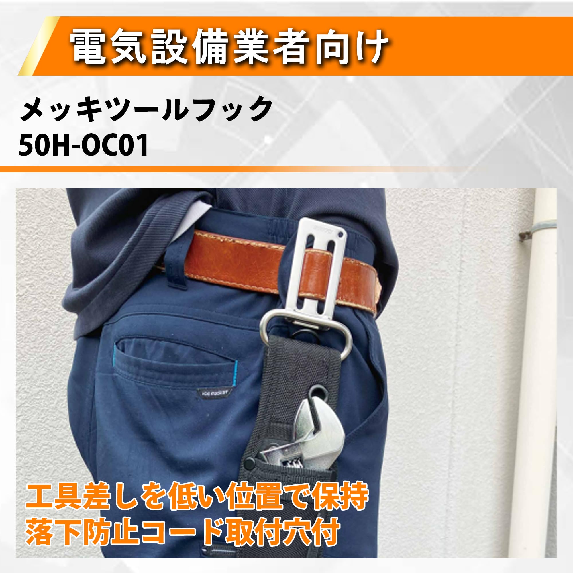 Amazon | 土牛産業 メッキツールフック 50H-OC01 ベルト幅50mm用 全長 