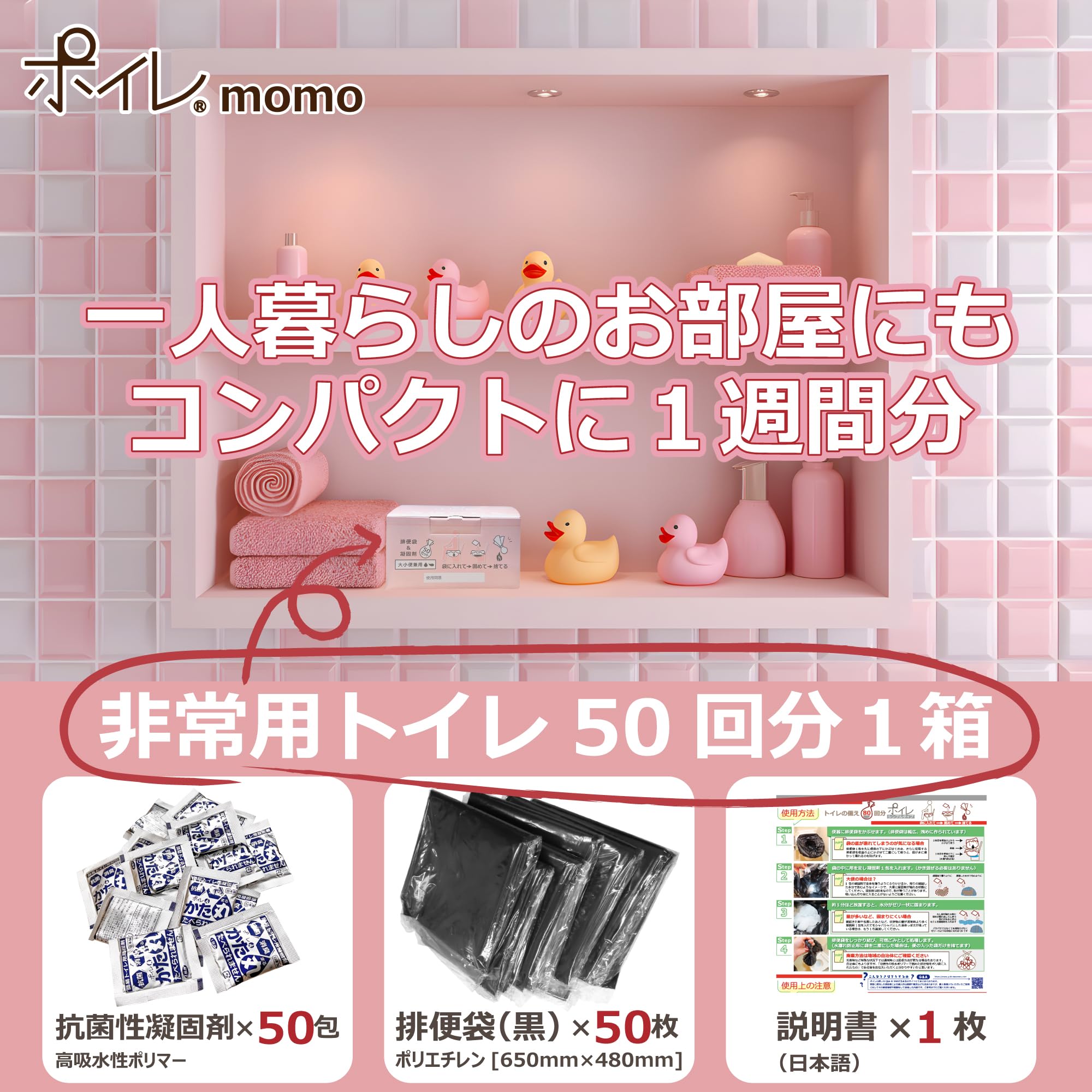 Amazon｜ポイレ 簡易トイレ 携帯トイレ 50回分 日本製 15年保存 防災士