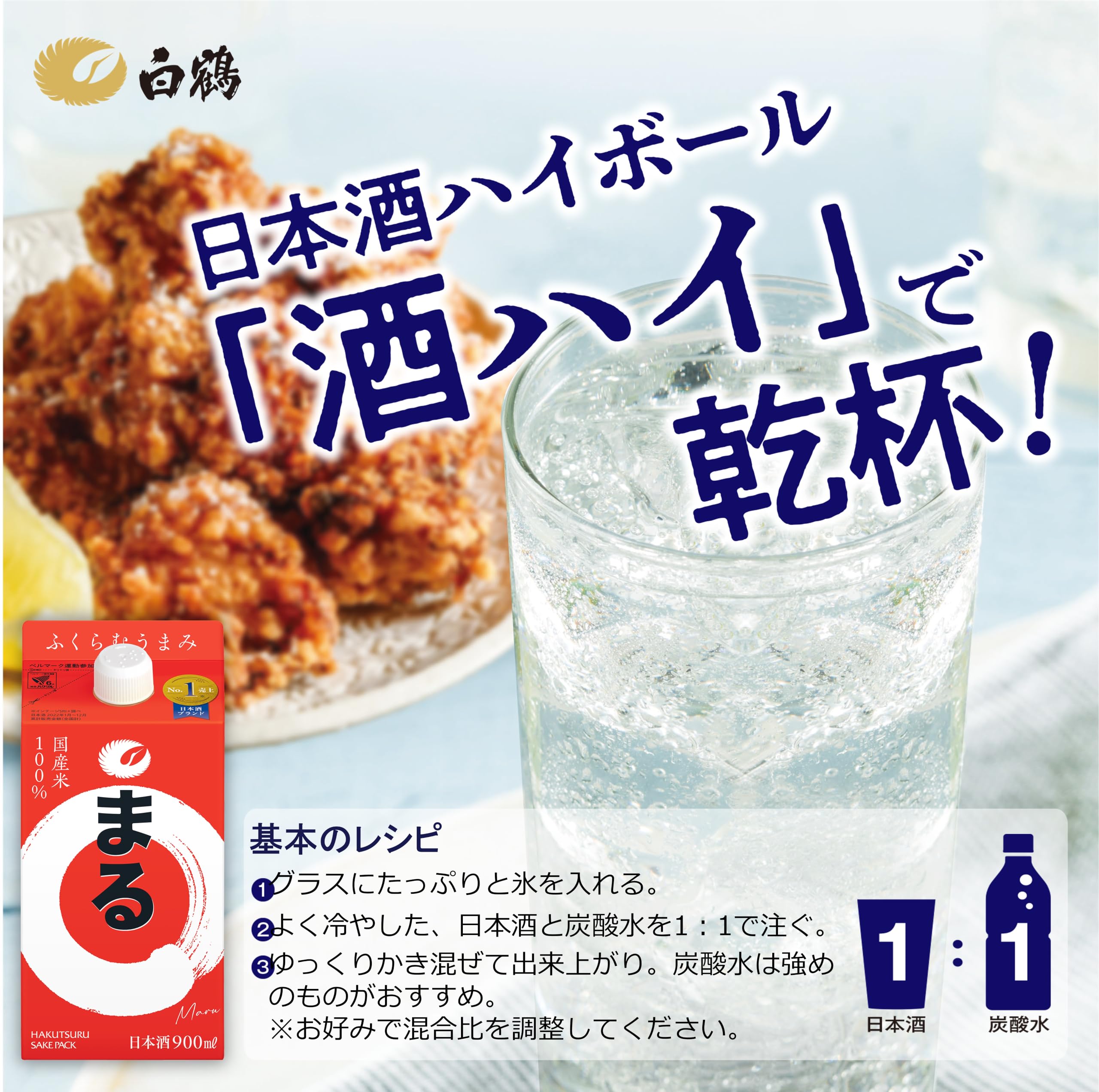 Amazon.co.jp: 白鶴 サケパック まる 900ml : 食品・飲料・お酒
