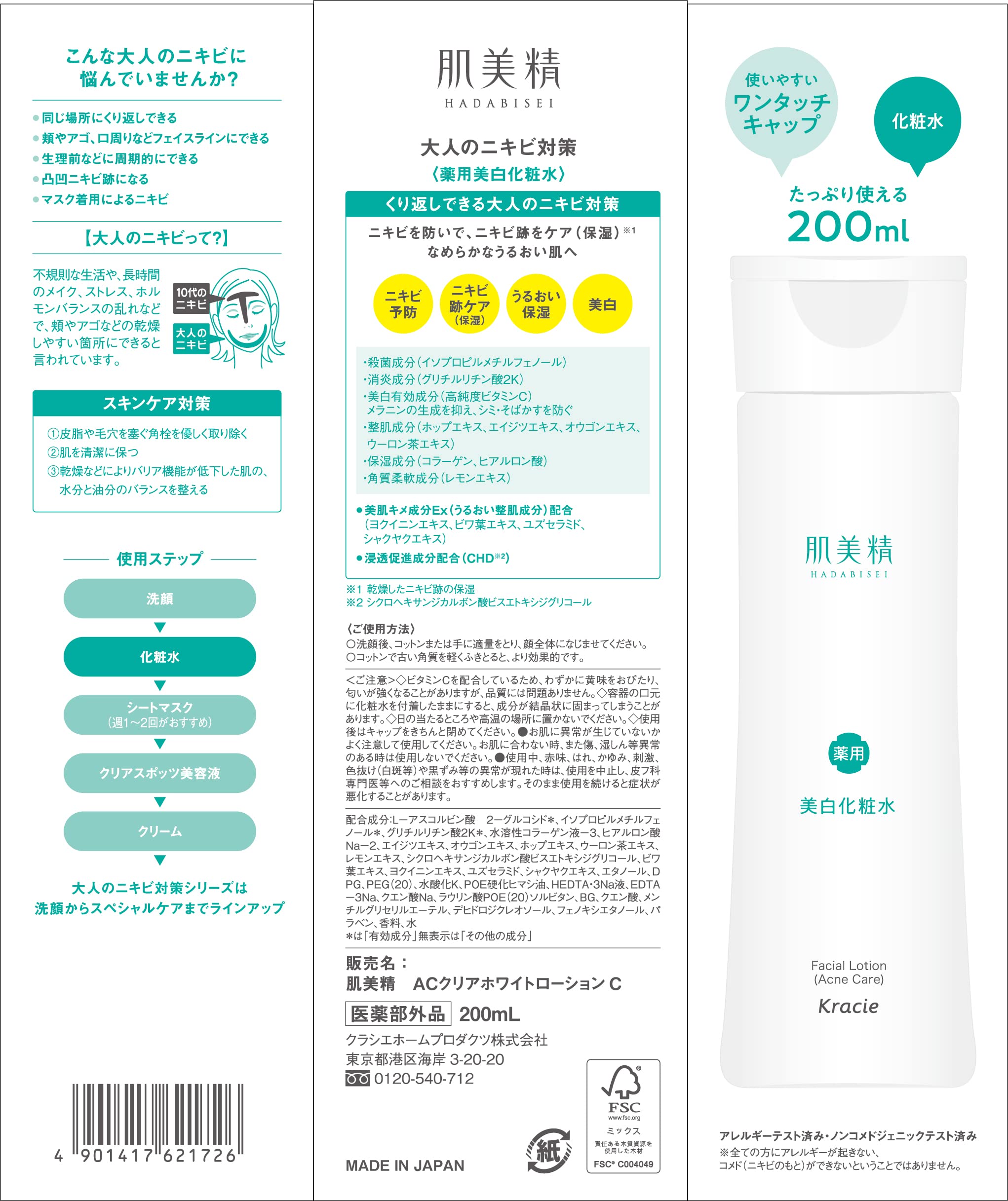 Kracie Hadabisei Medicated Whitening & Acne Care Lotion 200ml, 200 Milliliters - Image 2