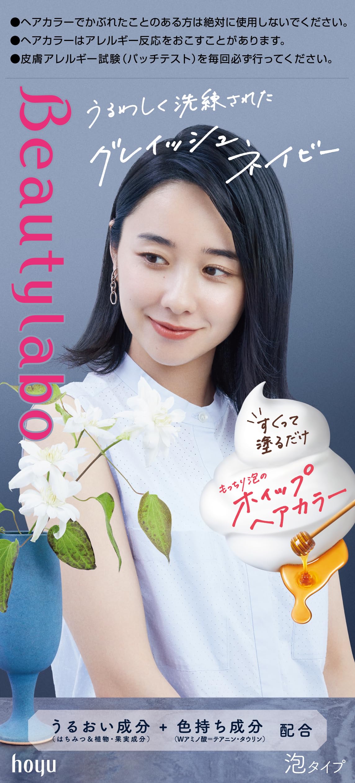 ビューティラボ ホイップヘアカラー グレイッシュネイビー 1個 (X 1)