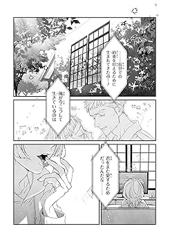 君に贈るキヅタ 1 君に贈るキヅタ 1」Marita [ジーンLINE] - KADOKAWA