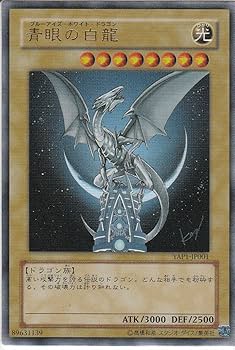 Amazon.co.jp: 遊戯王OCG 青眼の白龍 ウルトラレア YAP1-JP001