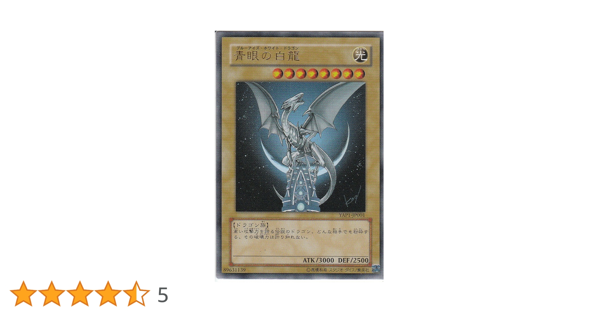 Amazon.co.jp: 遊戯王OCG 青眼の白龍 ウルトラレア YAP1-JP001-UR : ホビー