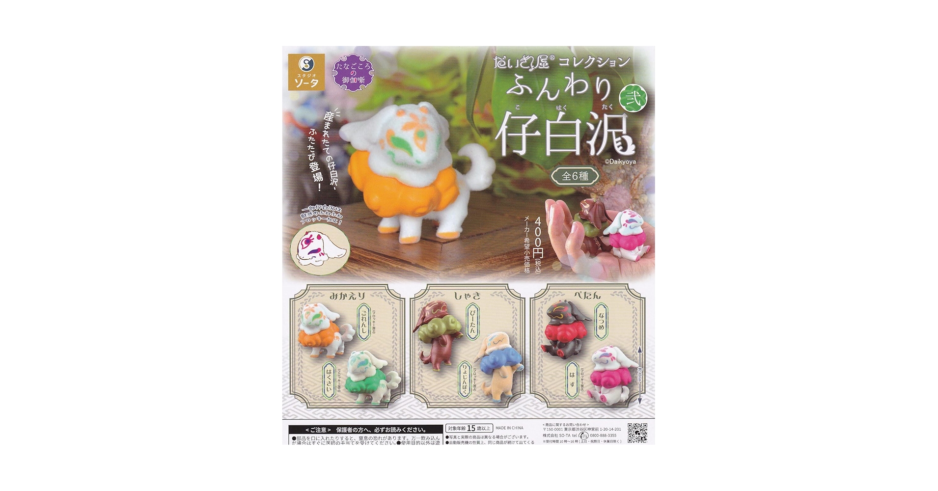 希少 カバヤ 食玩 しゃかしゃかまめゴマ 6個セット 希少 カバヤ