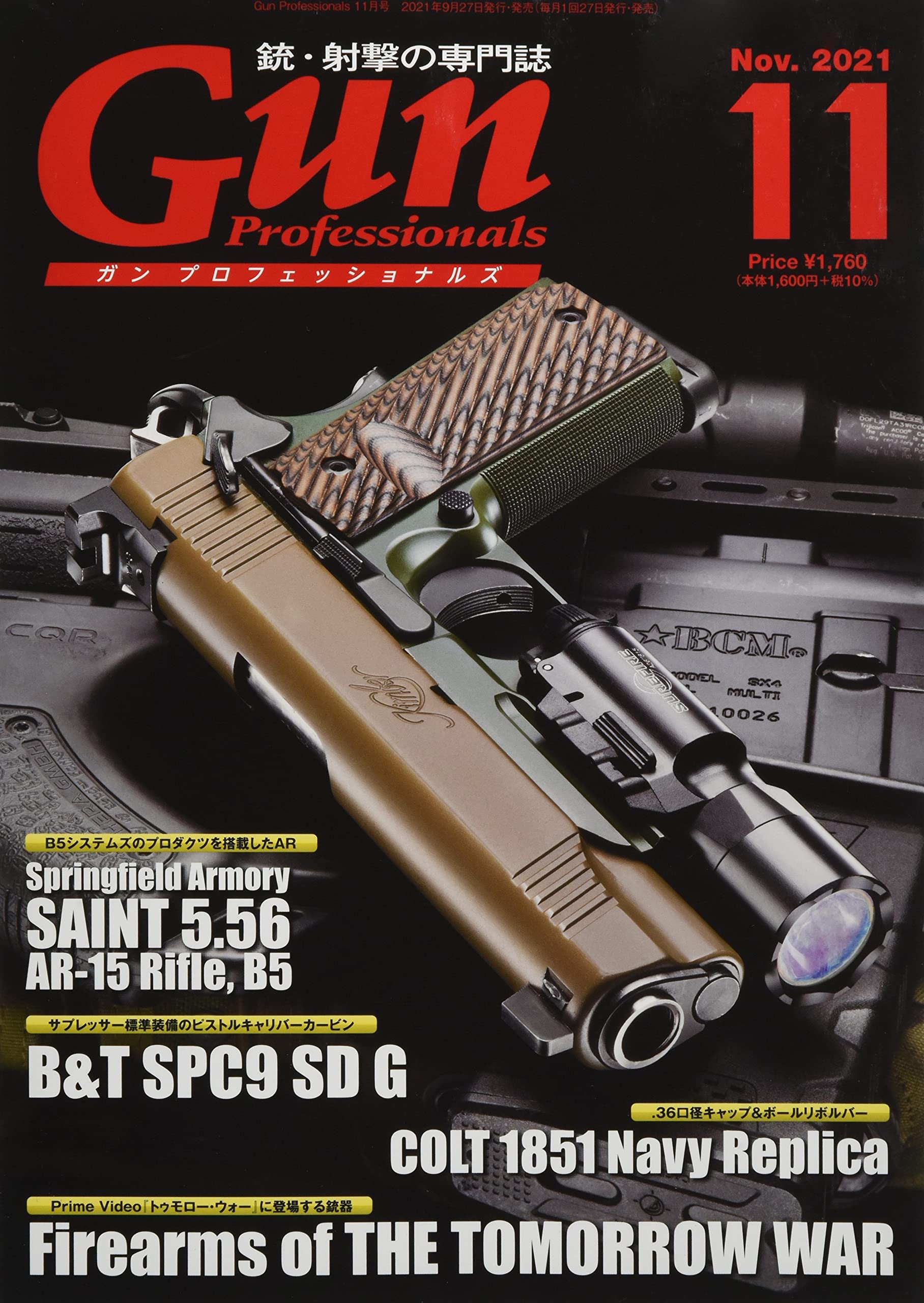 月刊Gun Professionals2021年11月号 |本 | 通販 | Amazon
