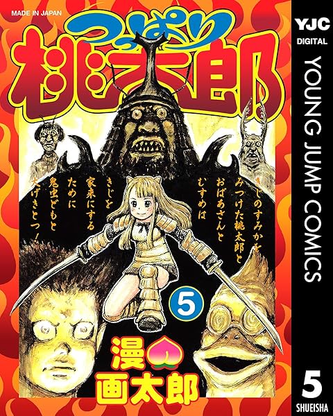 つっぱり桃太郎 (全5巻) Kindle版
