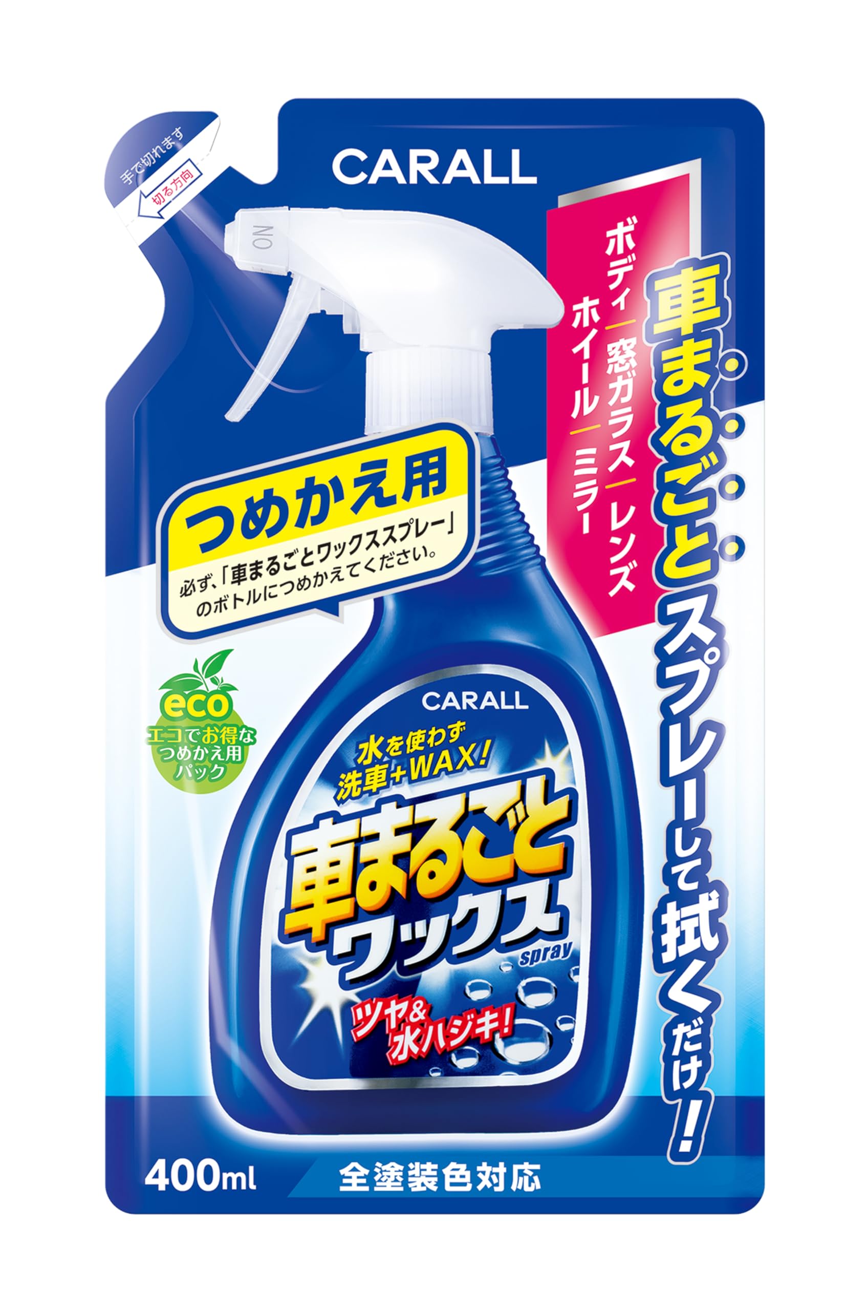 CARALL(カーオール) 晴香堂 車まるごと ワックススプレー つめかえ用 全…