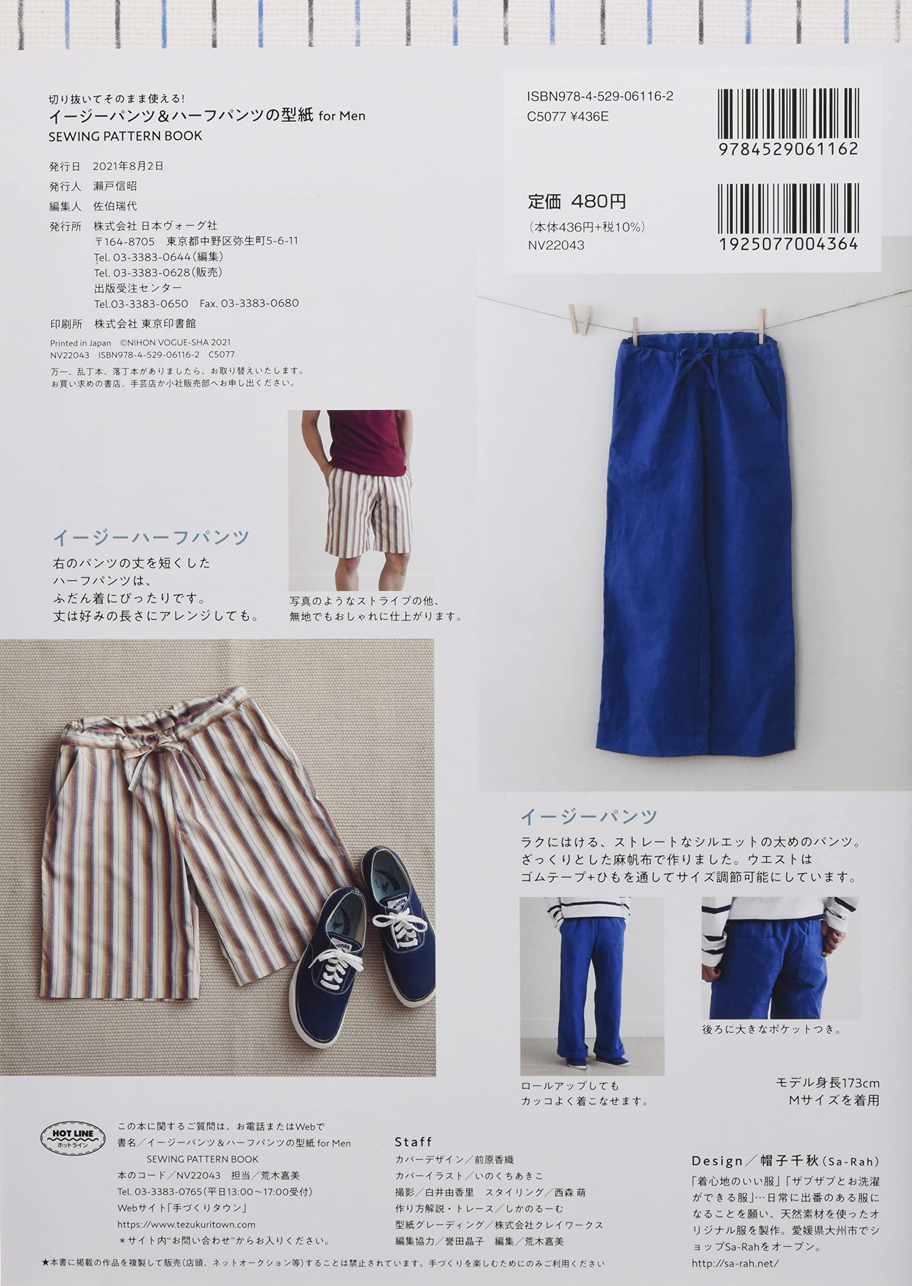 イージーパンツ ハーフパンツの型紙 For Men Sewing Pattern Book 帽子千秋 Sa Rah 本 通販 Amazon