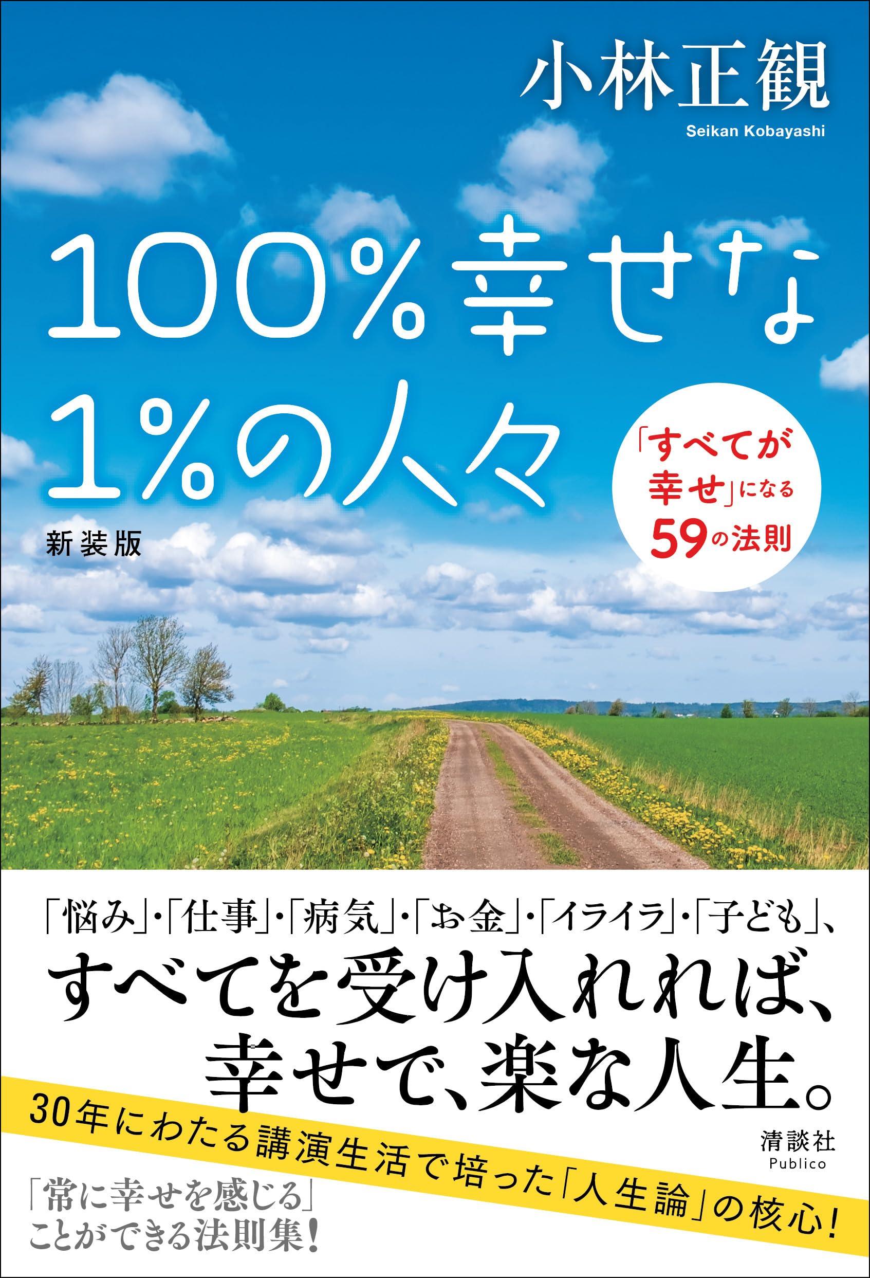 Amazon.co.jp: 小林 正観: 本、バイオグラフィー、最新アップデート