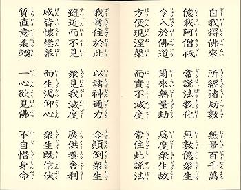 復刻版【日宣上人御説法 方便品読誦御題目口唱】【日応上人　自我偈大意】日蓮正宗 経典付CD 日蓮宗 | お仏壇のはせがわ公式通販