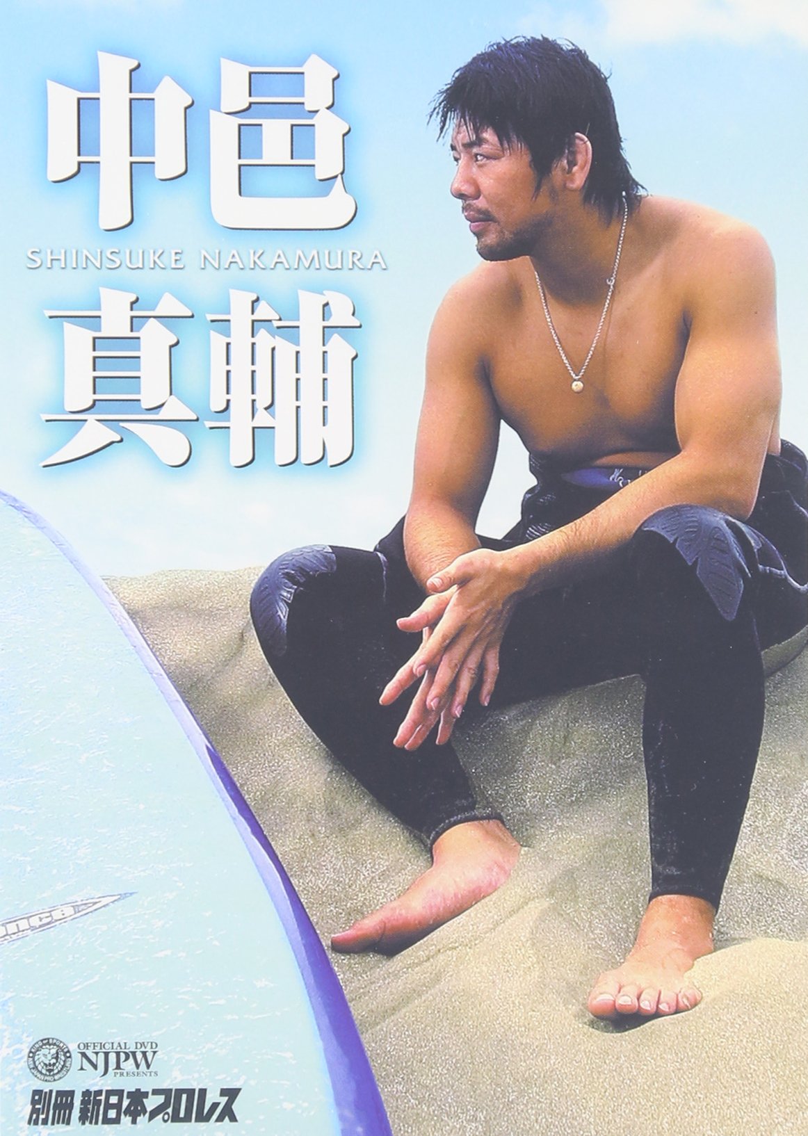 【直筆サイン入り】中邑真輔 デビュー10周年記念 DVD-BOX 中邑真輔デビュー10周年記念DVD－BOX（2枚組） | 新