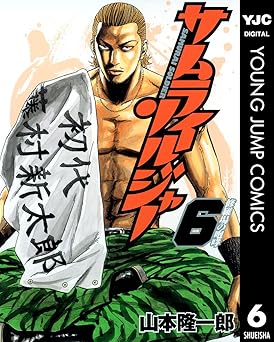 サムライソルジャー 6