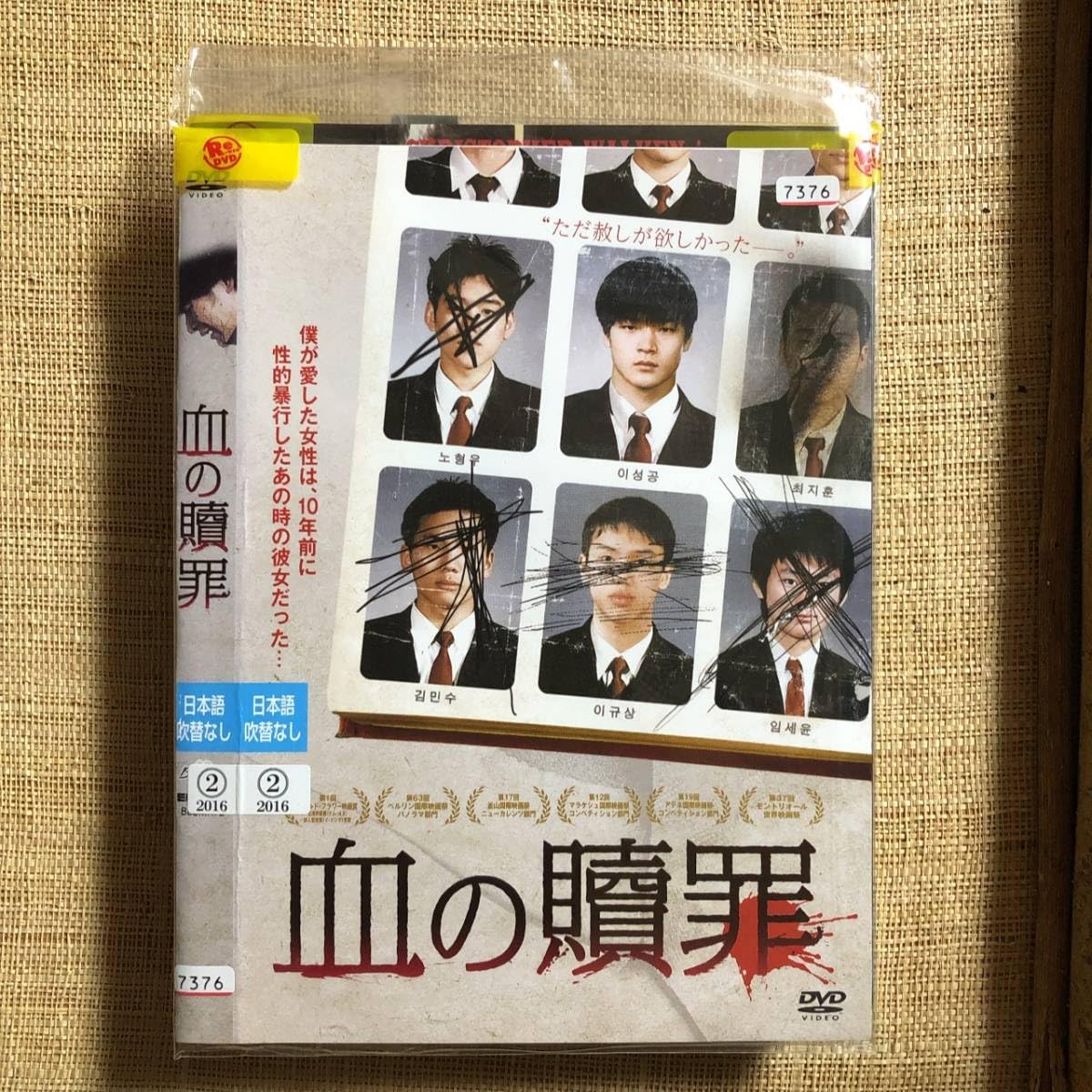 息を殺して　DVD 71M7WDtEmlL.jpg_BO30,255,255,