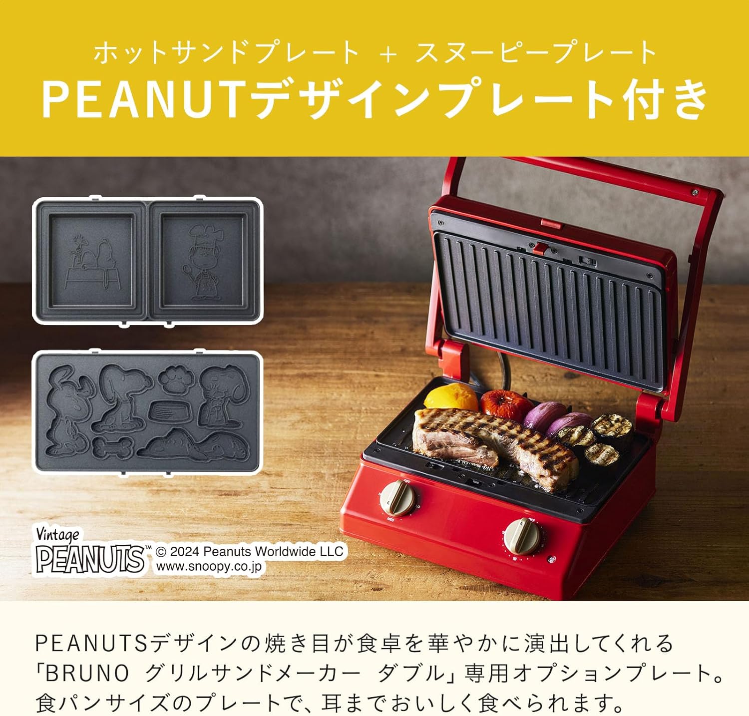 最新作 BRUNO スヌーピー コラボ グリルサンドメーカー ダブル BRUNO】グリルサンドメーカー ダブル ピーナッツキッチンコラボ 【公式
