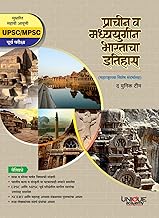 प्राचीन व मध्ययुगीन भारताचा इतिहास