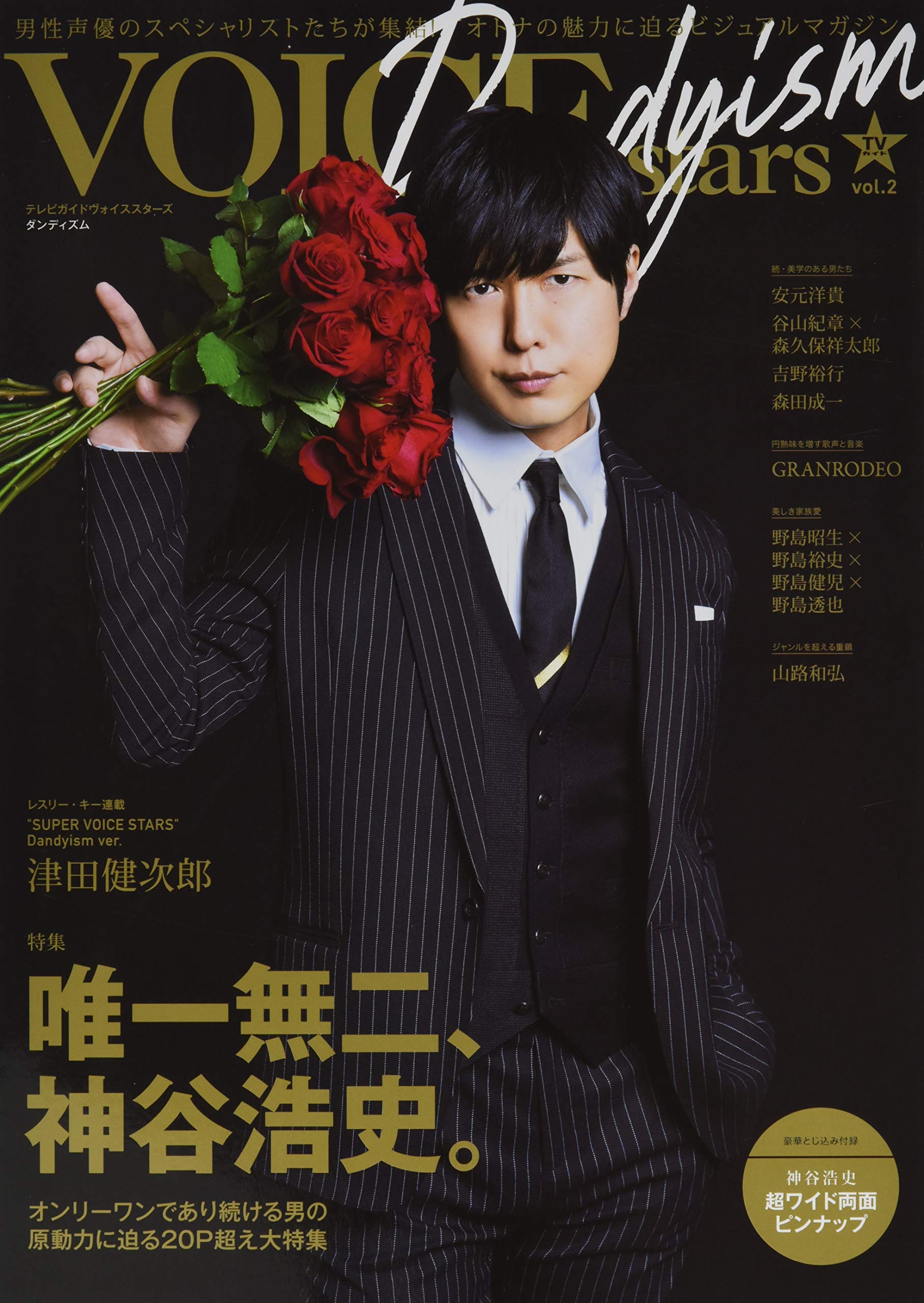 Tvガイドvoice Stars Dandyism Vol 2 男性声優のスペシャリストたちが集結 オトナの魅力に 特集 唯一無二 神谷浩史 Tokyo News Mook 907号 本 通販 Amazon
