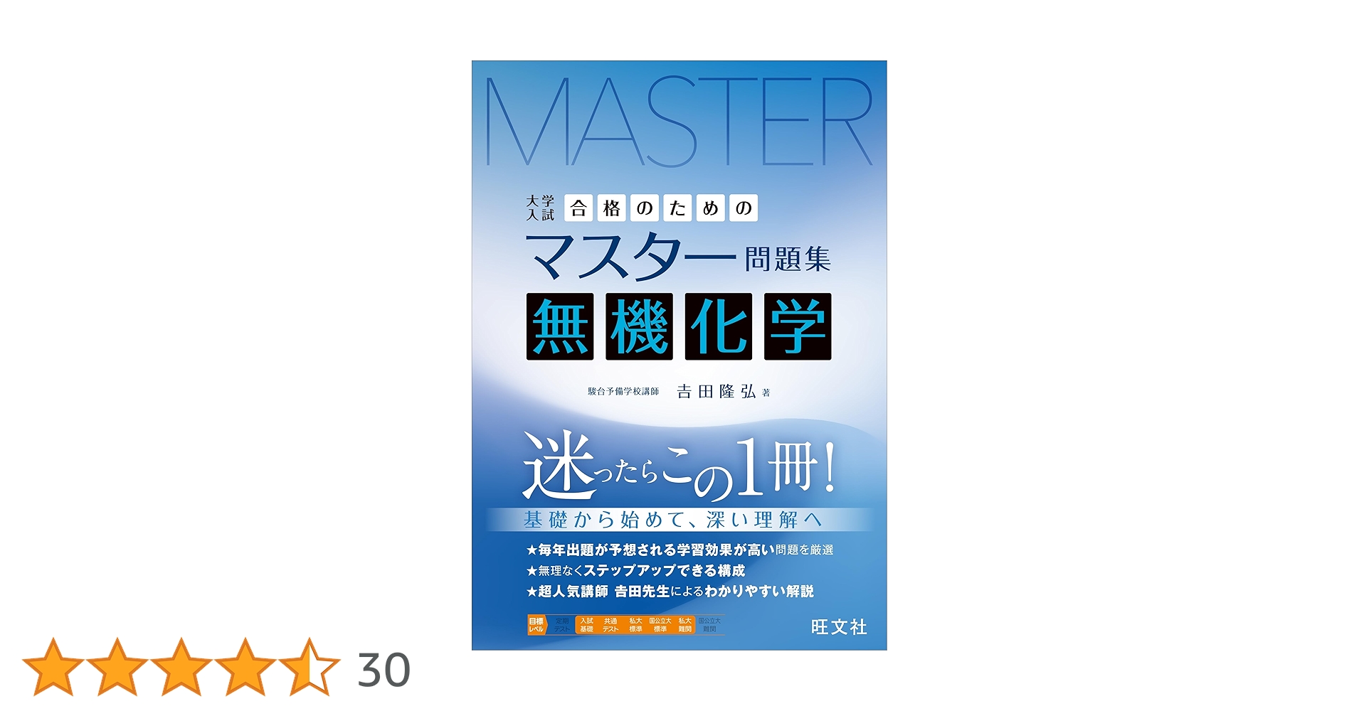 合格のためのマスター問題集 無機化学 | 吉田隆弘 |本 | 通販 | Amazon