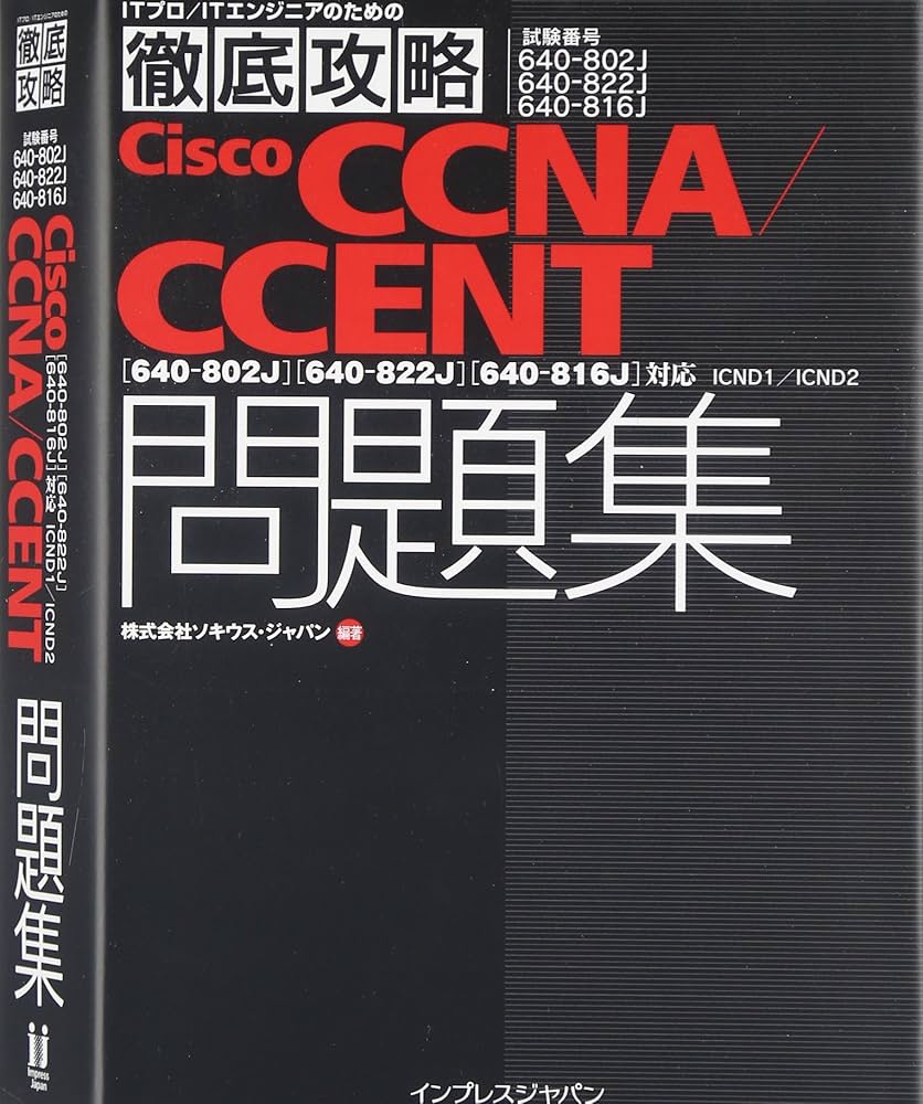【中古】 最短突破Ｃｉｓｃｏ　ＣＣＮＡ／ＣＣＥＮＴ問題集 ６４０ー８０２Ｊ，６４０ー８２２Ｊ，６４０ー８１６/技術評論社/エディフィストラーニング株式会社 中古】 最短突破Cisco CCNA／CCENT問題集 640